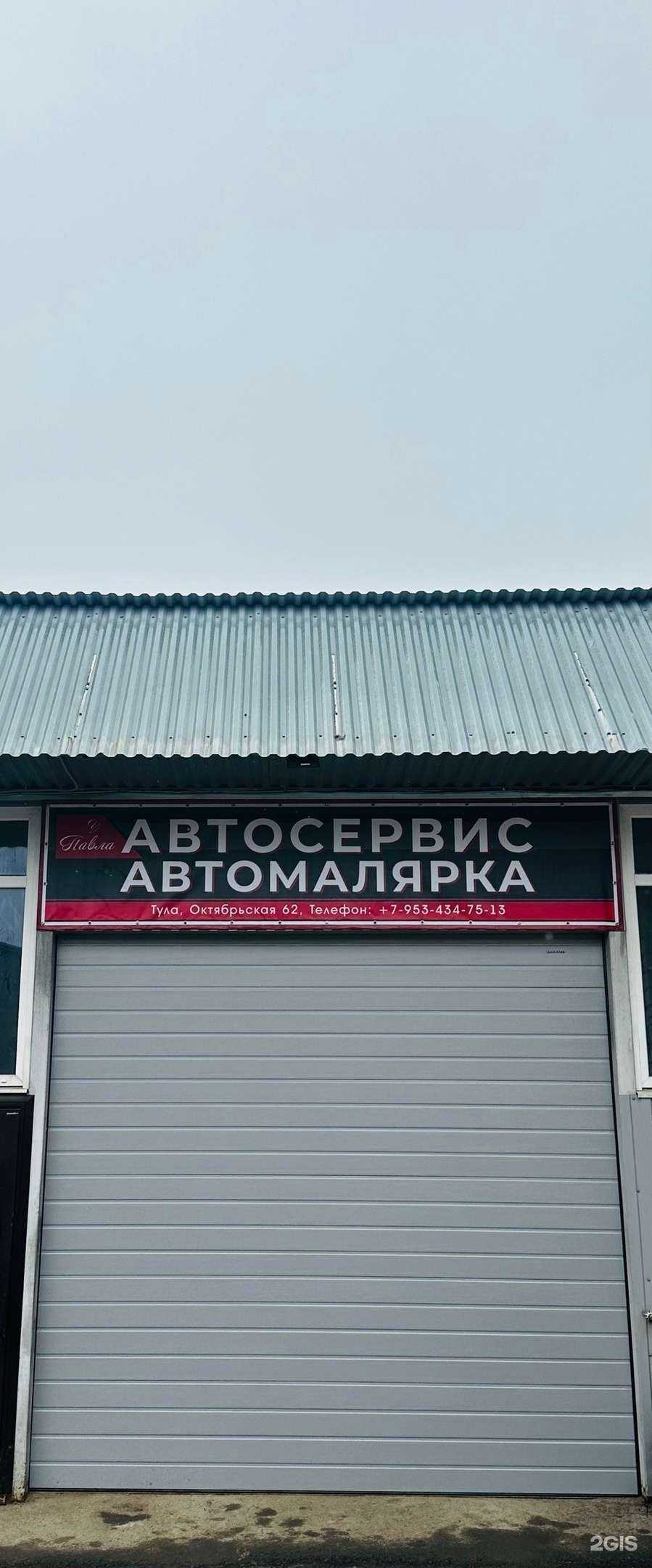 Отзывы на компанию У Павла в Туле c фото