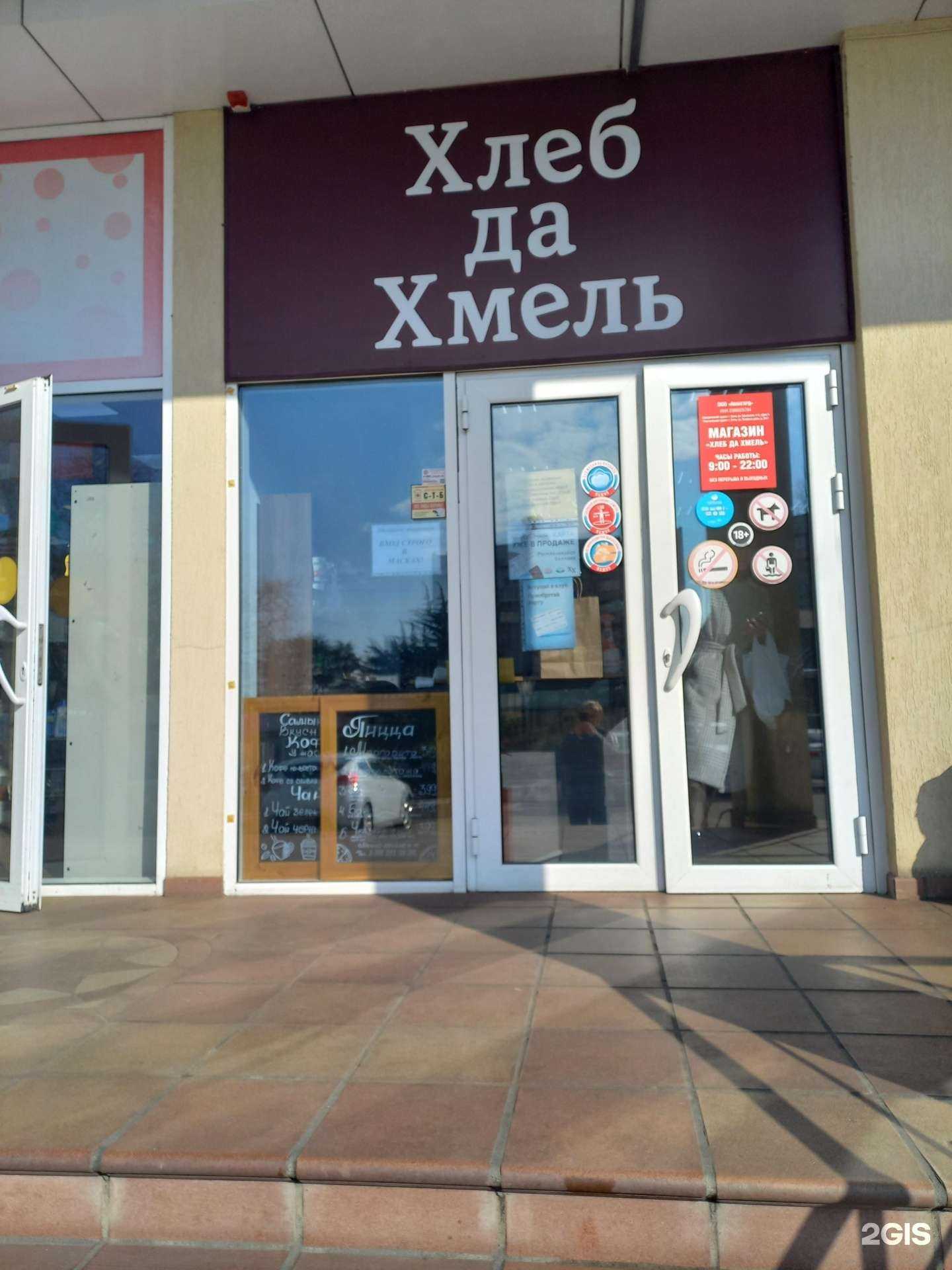 Отзывы на компанию Хлеб да Хмель в Сочи c фото