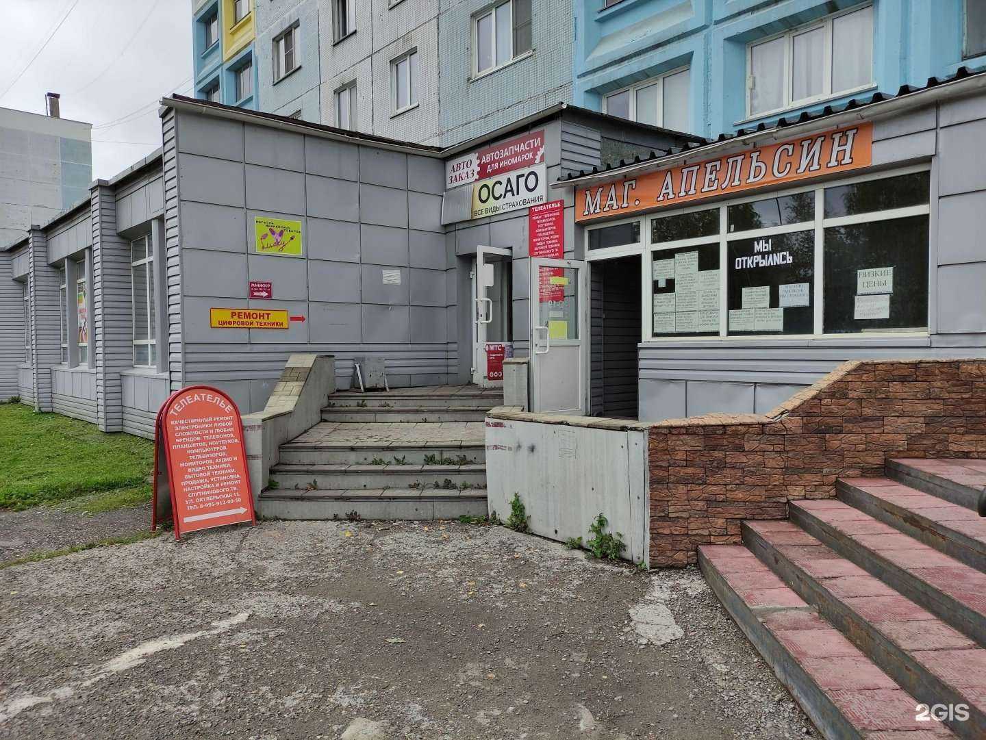 Отзывы на компанию Апельсин в г. Междуреченск c фото