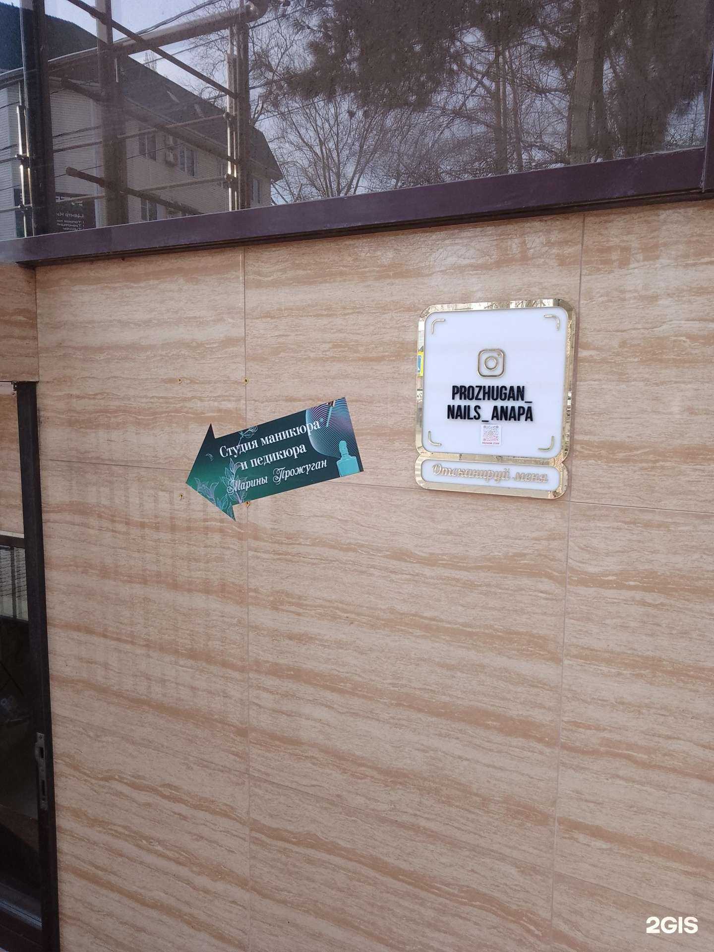 Отзывы на компанию Студия маникюра и педикюра Марины Прожуган в Анапе c фото