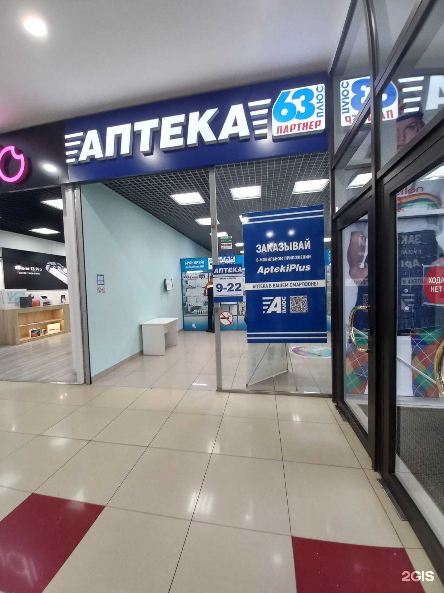 Отзывы на компанию АптекаПлюс в Тольятти c фото