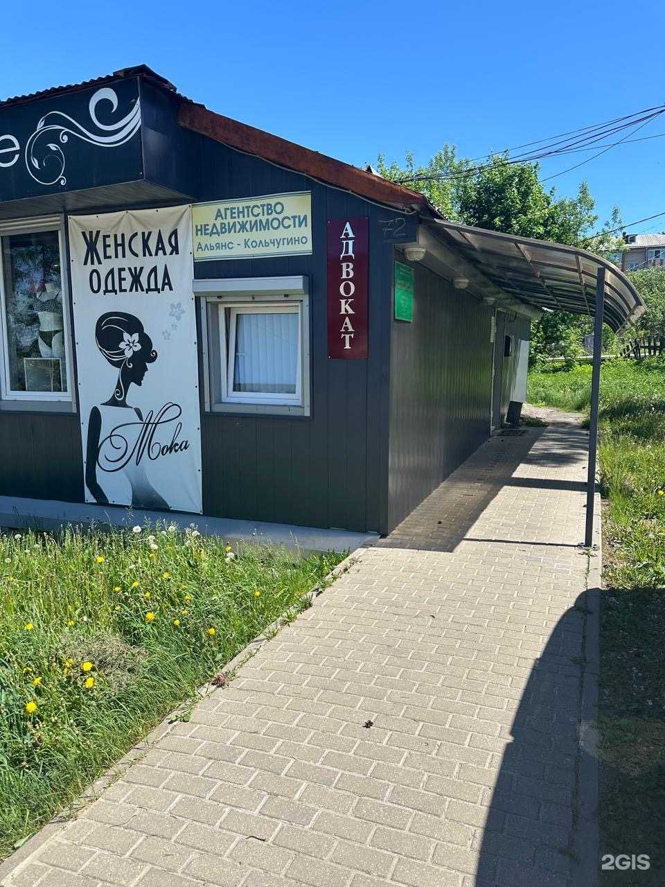 Отзывы на компанию Альянс Кольчугино в Кольчугине c фото