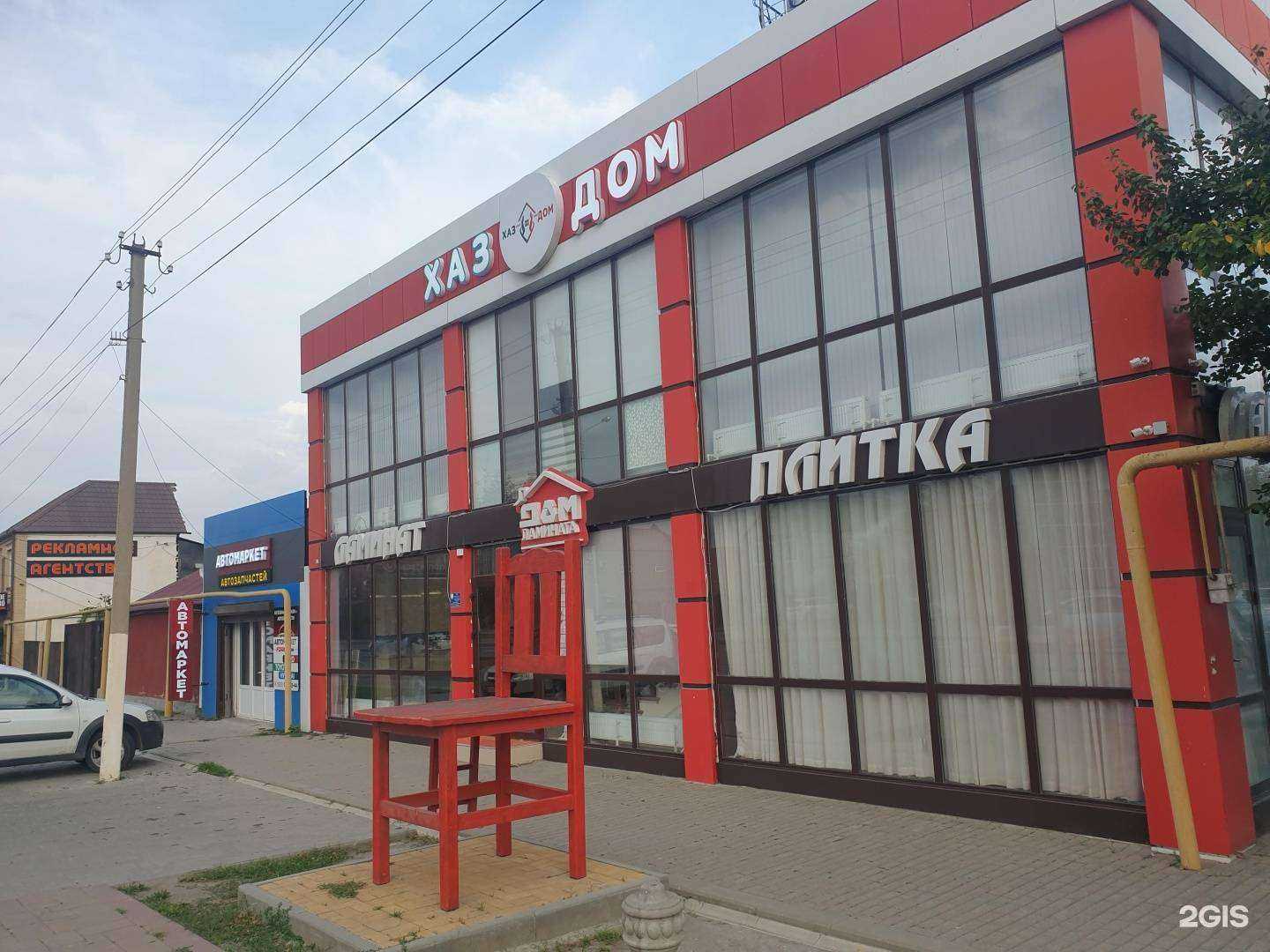 Отзывы на компанию Хаз Дом в Грозном c фото