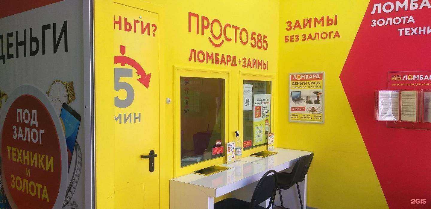 Отзывы на компанию Просто 585 в Черкесске c фото