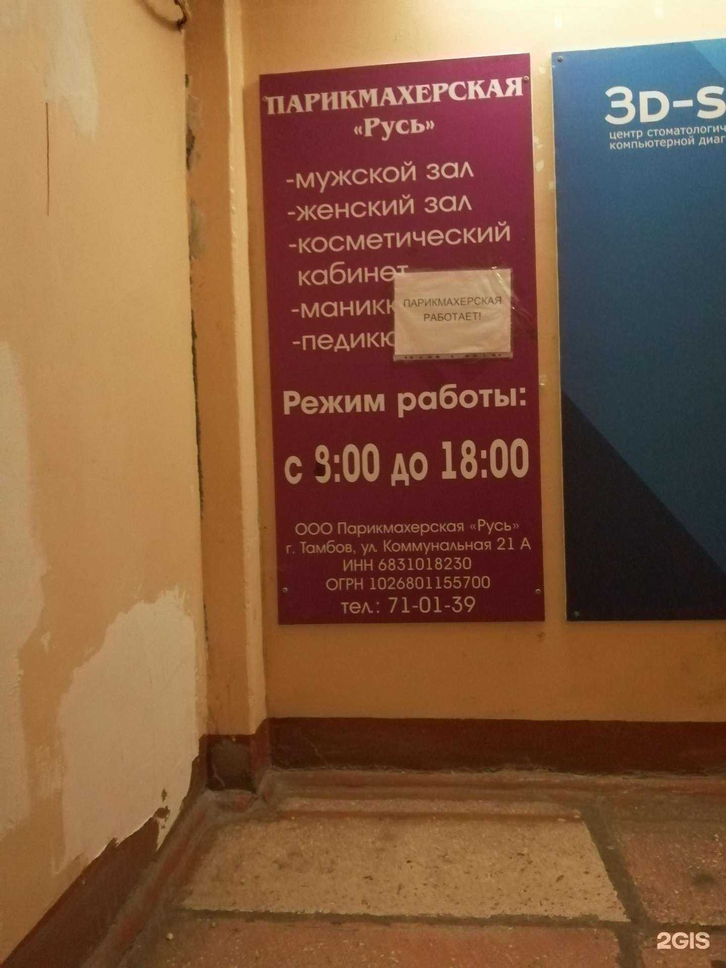 Отзывы на компанию Русь в г. Тамбов c фото