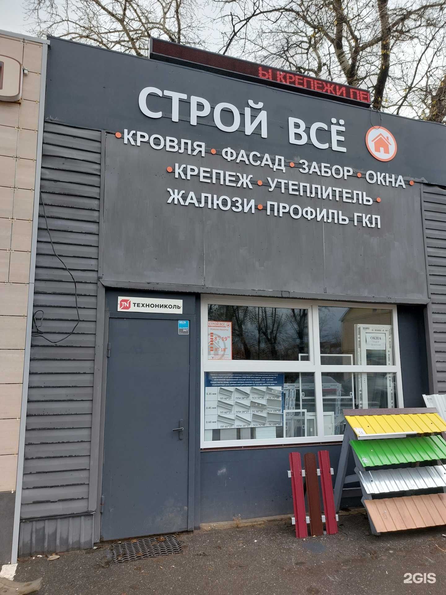 Отзывы на компанию Строй все в г. Липецк c фото