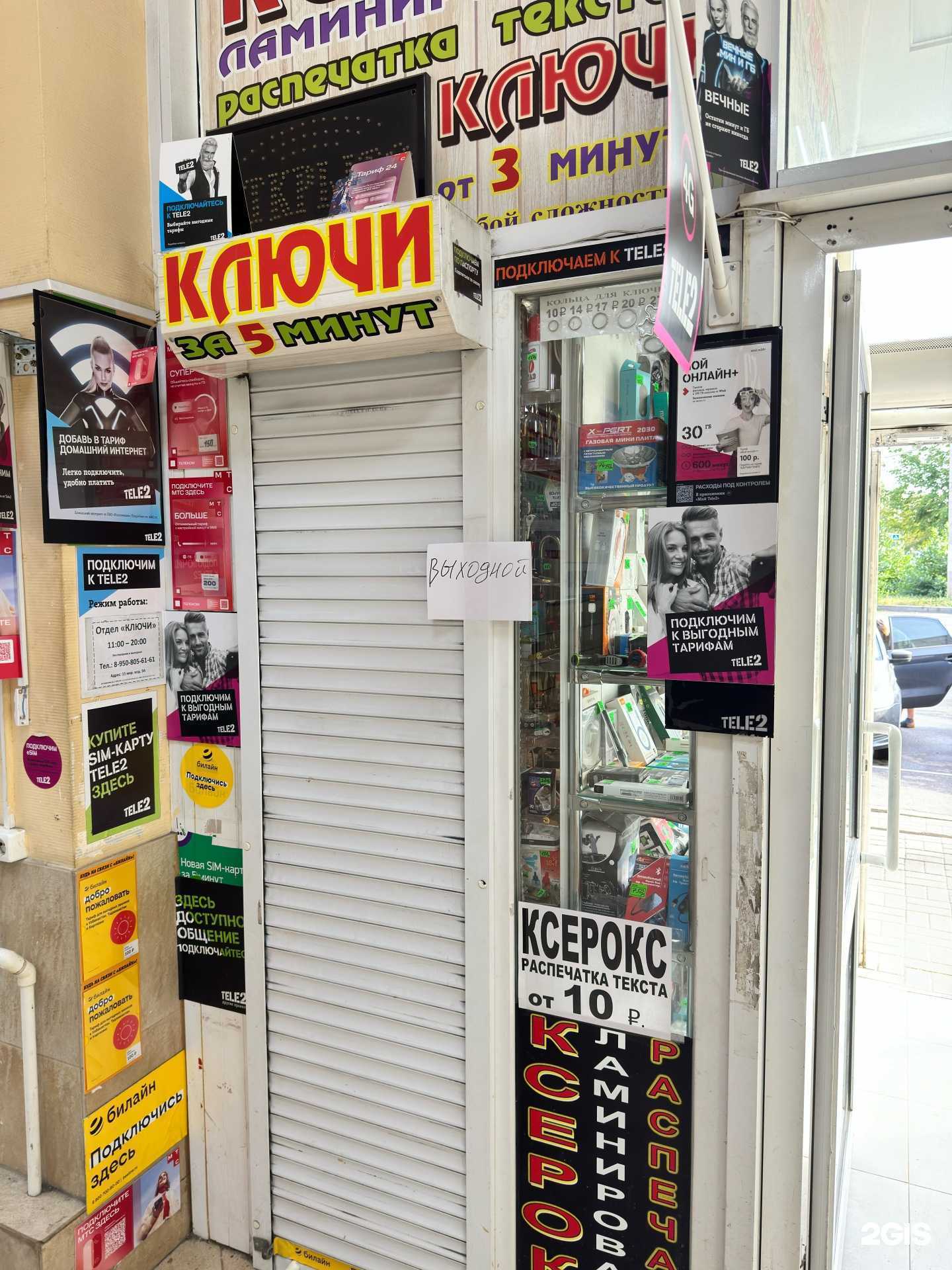 Отзывы на компанию Мастерская по изготовлению ключей в Липецке c фото