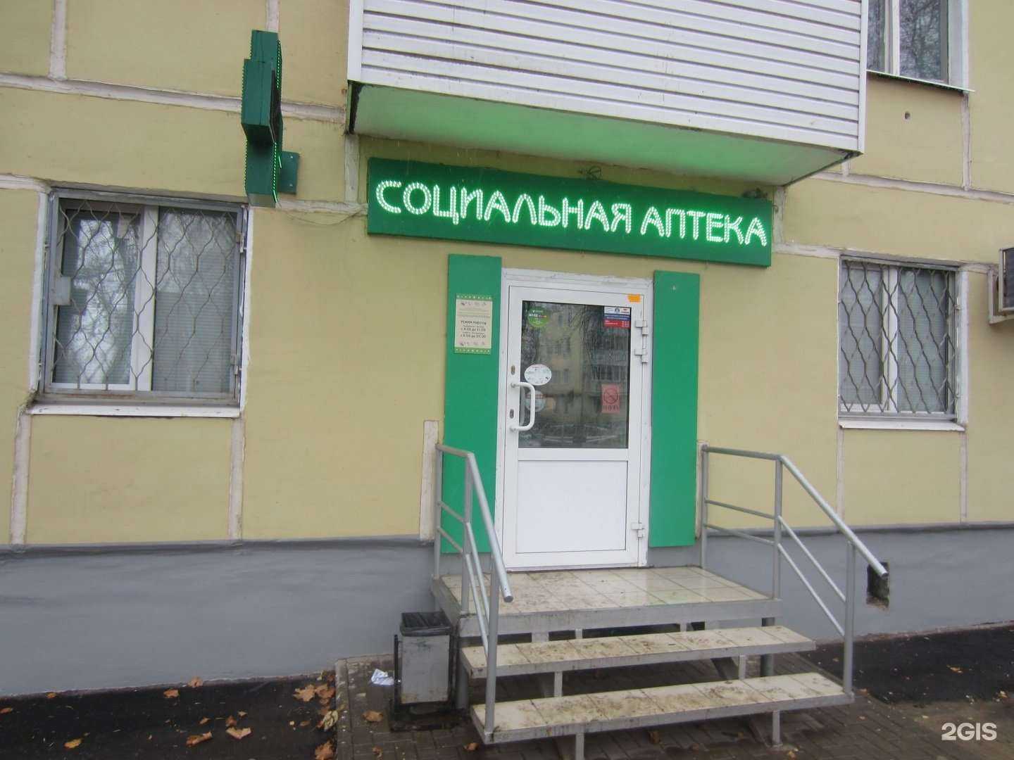 Отзывы на компанию Социальная аптека в Рязани c фото