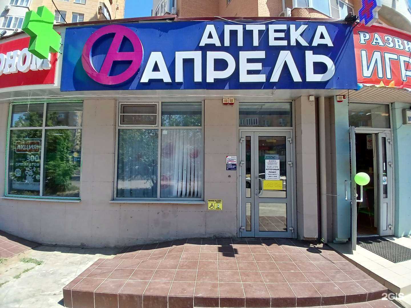 Отзывы на компанию Апрель в г. Астрахань c фото