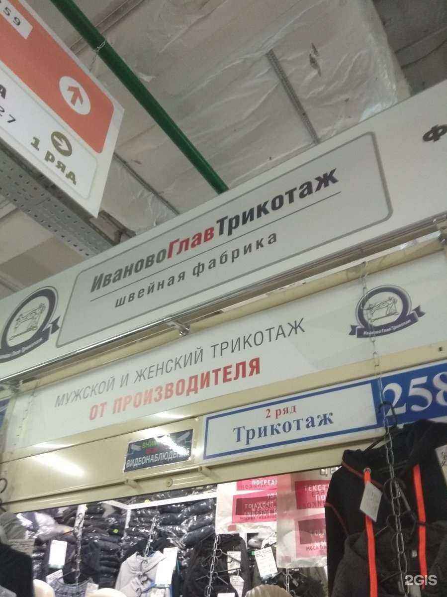 Отзывы на компанию ИвановоГлавТрикотаж в Иванове c фото