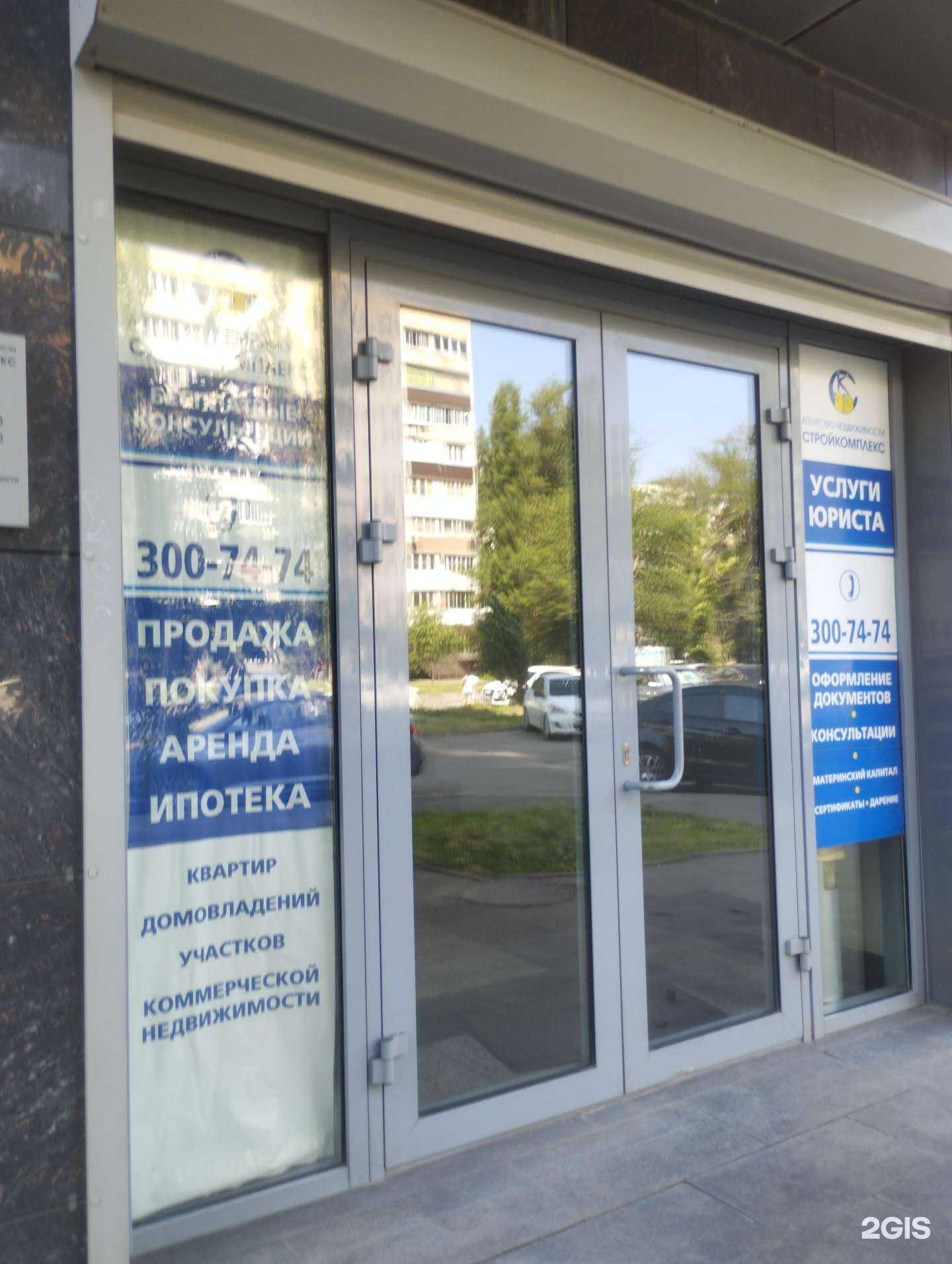 Отзывы на компанию Стройкомплекс в Ростове-на-Дону c фото