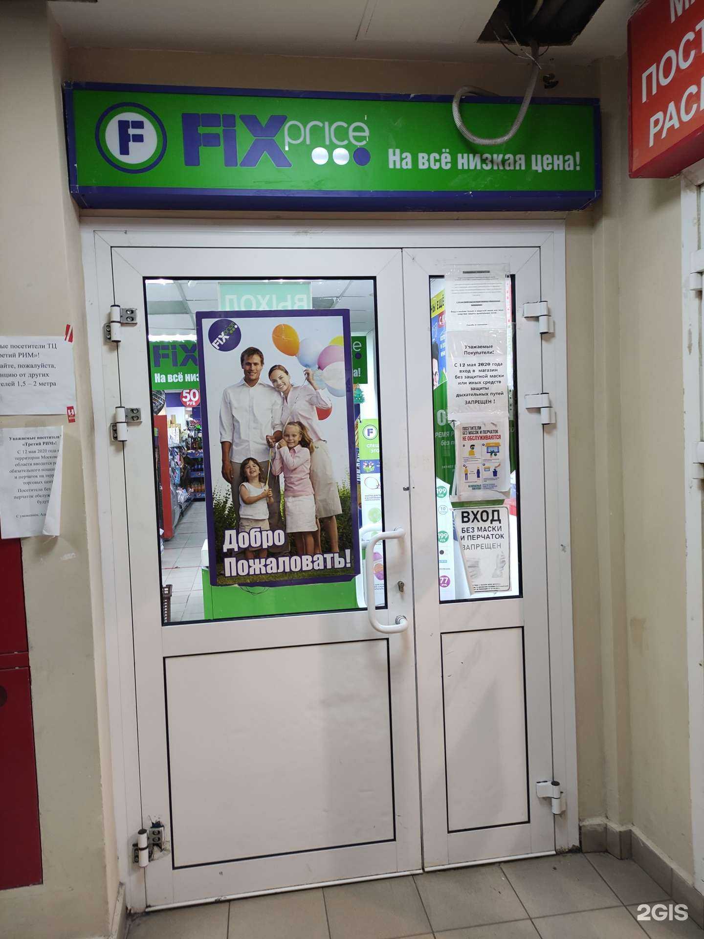 Отзывы на компанию Fix Price в Фрязине c фото