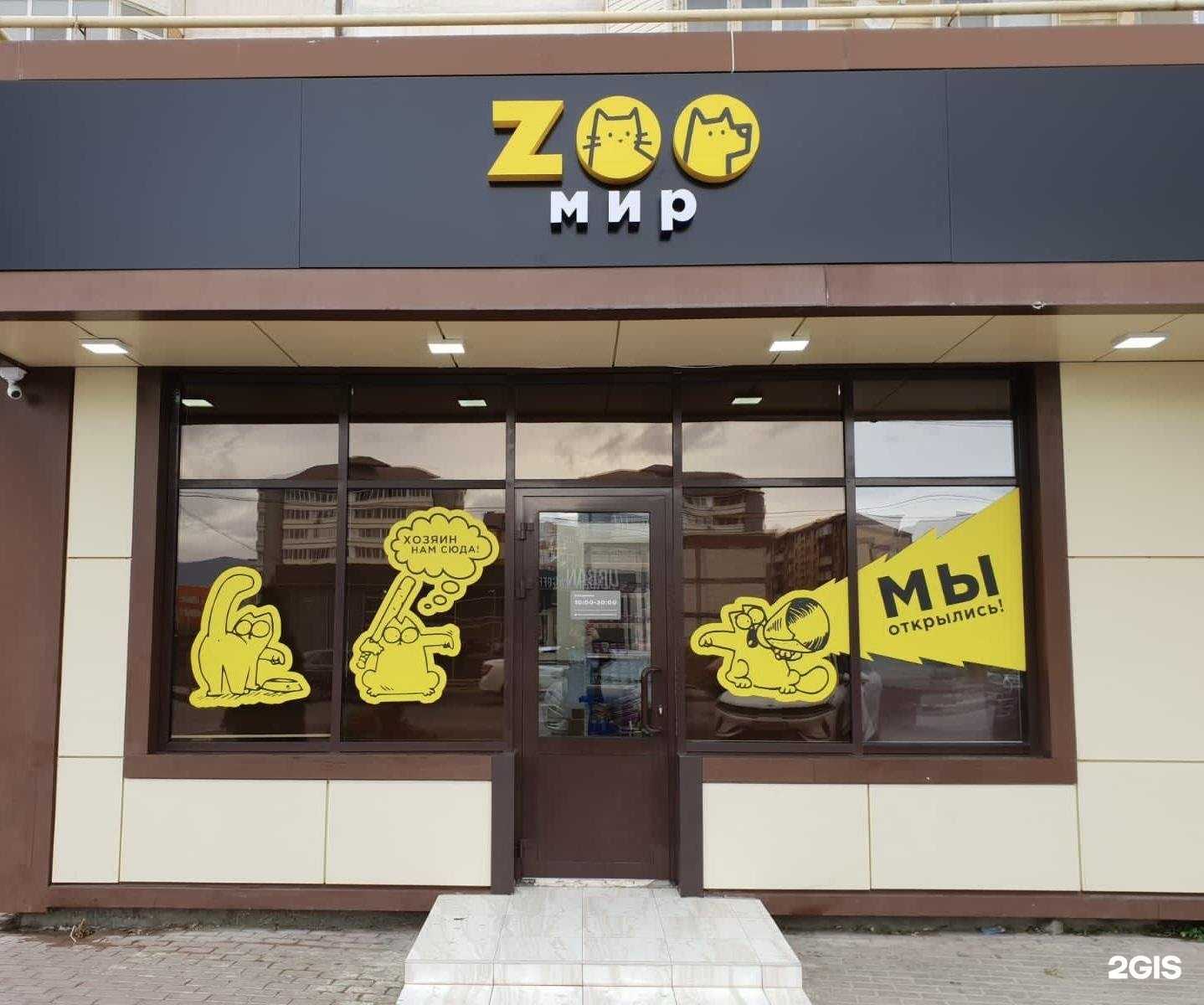 Отзывы на компанию Зоомир в Каспийске c фото