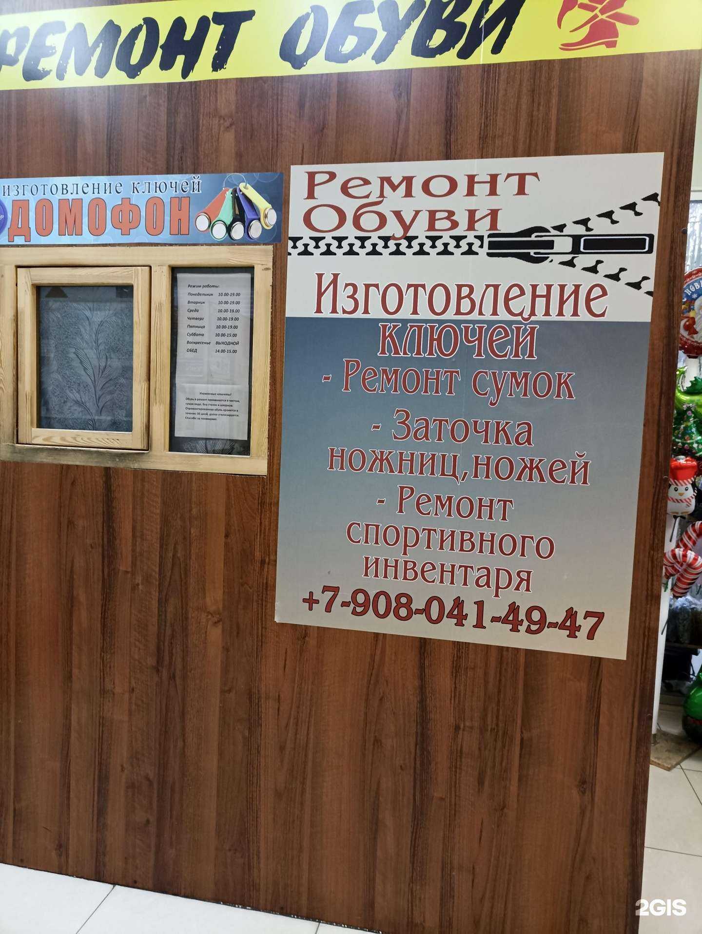 Отзывы на компанию Мастерская по ремонту обуви и изготовлению ключей в Челябинске c фото