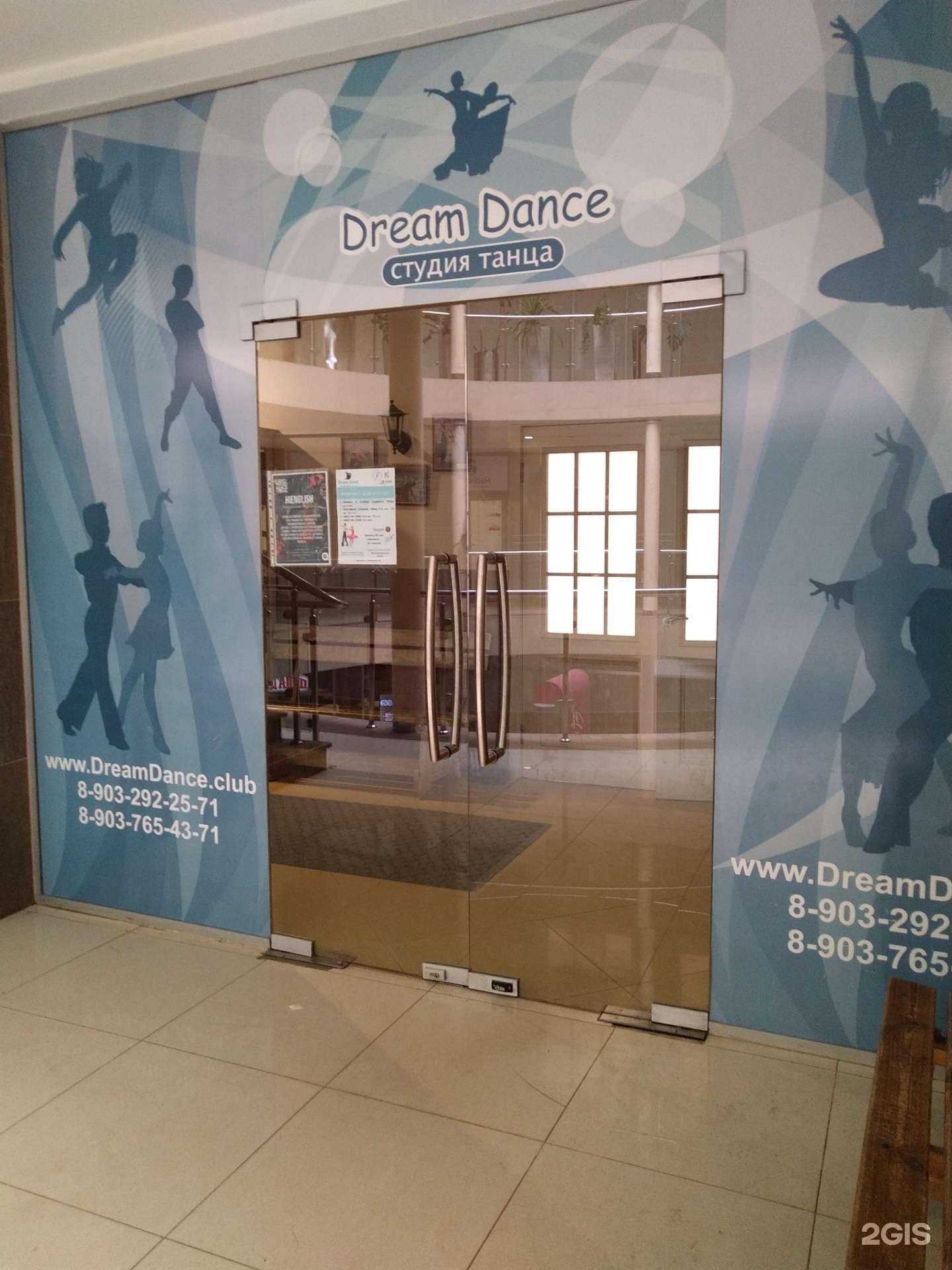 Отзывы на компанию Dream dance в г. Одинцово c фото