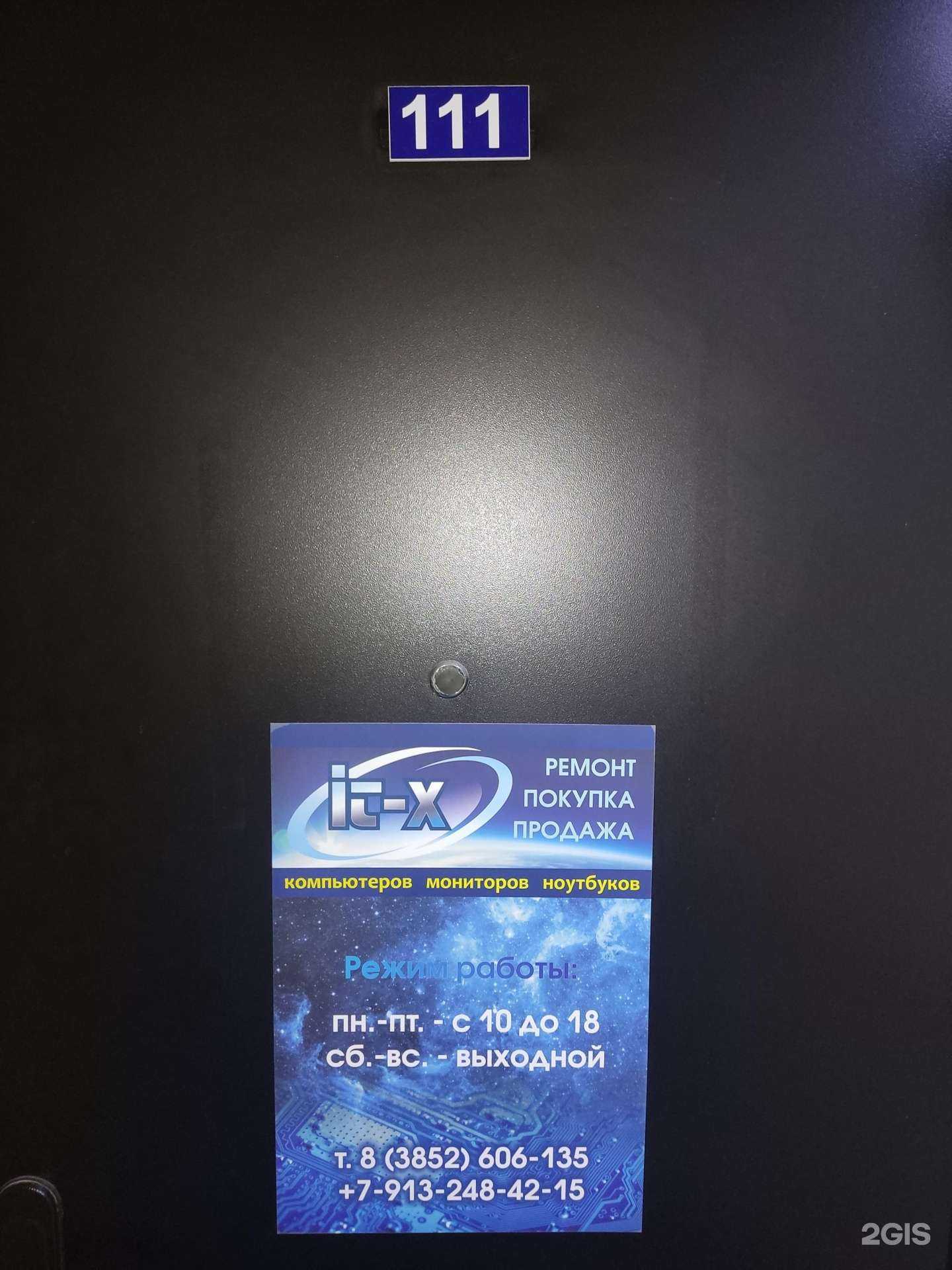 Отзывы на компанию It-x в Барнауле c фото