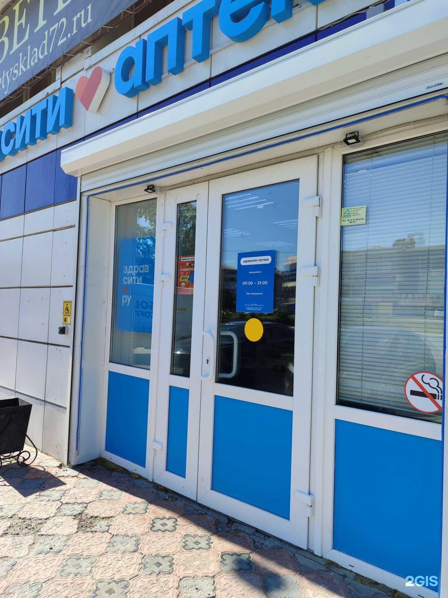 Отзывы на компанию Будь здоров! в Тюмени c фото