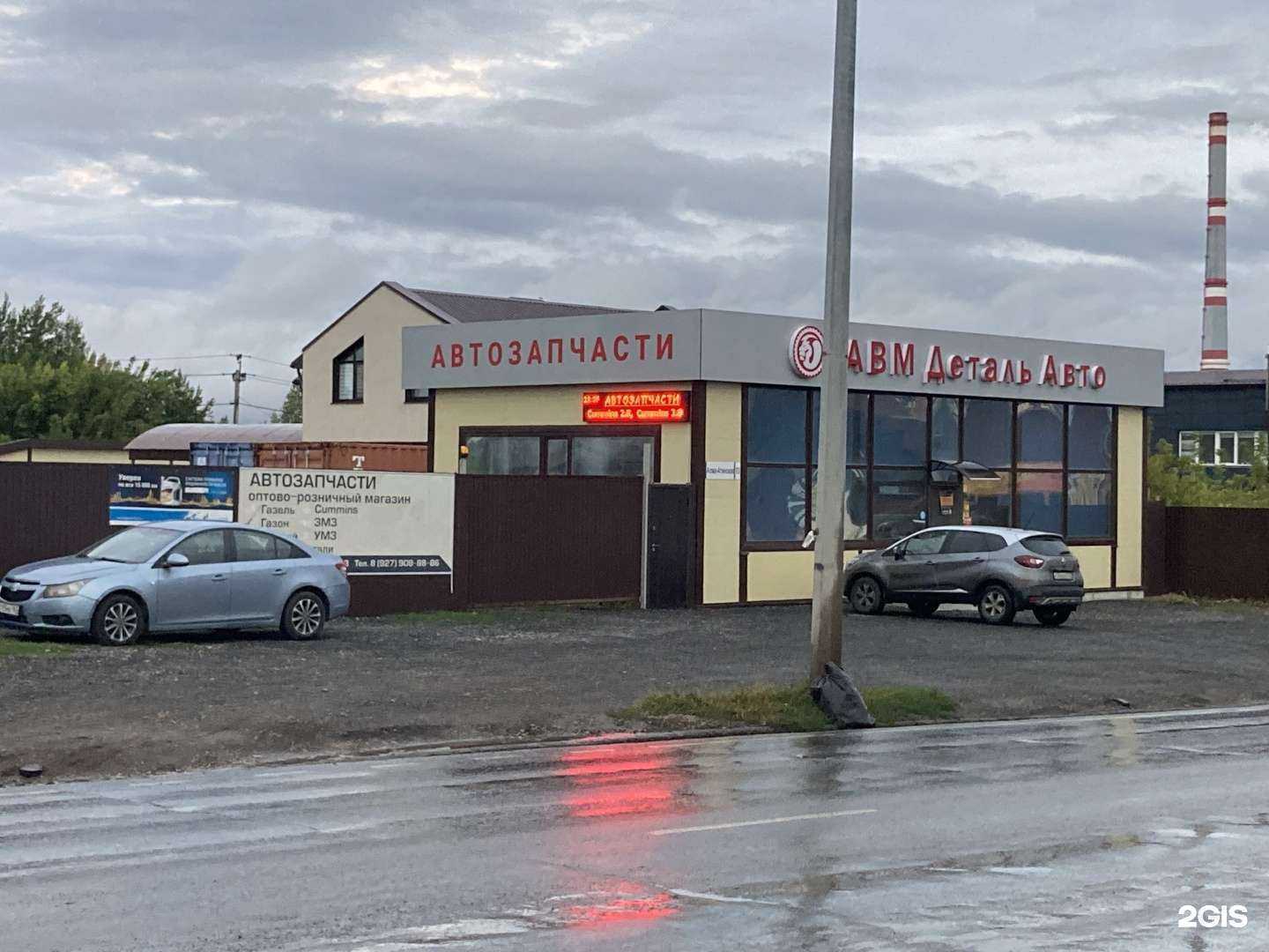 Отзывы на компанию Авм Деталь Авто в Самаре c фото - фотография 2 из 2