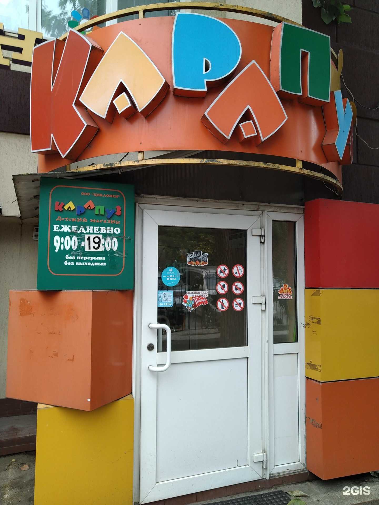 Отзывы на компанию Карапуз в г. Кубинка c фото