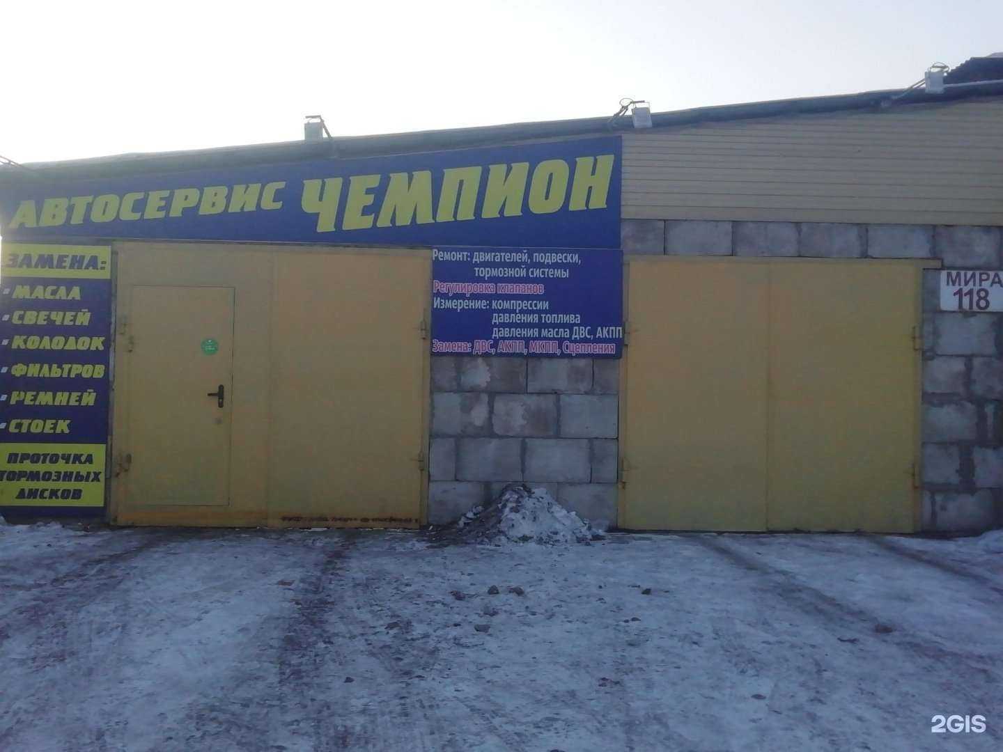 Отзывы на компанию Чемпион в Абакане c фото