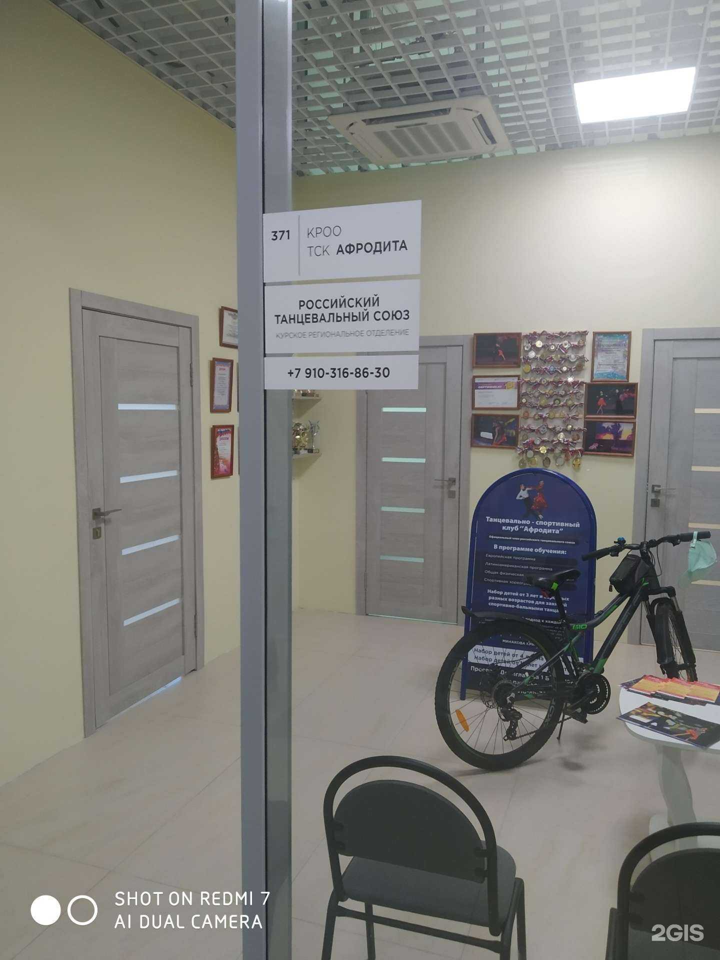 Отзывы на компанию Афродита в Курске c фото