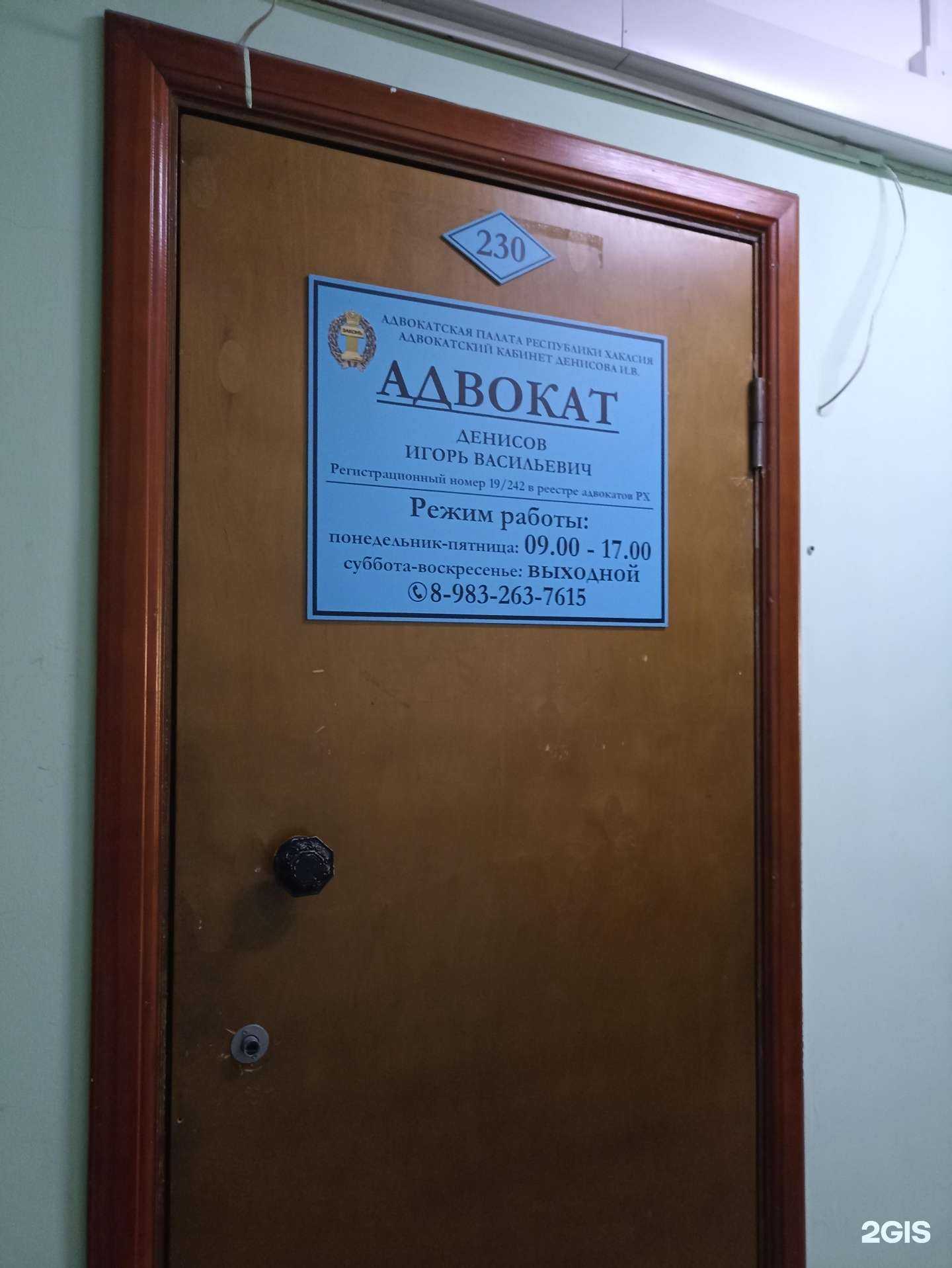 Отзывы на компанию Адвокатский кабинет Денисова И.В. в г. Черногорск c фото