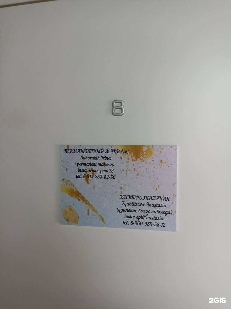 Отзывы на компанию Студия красоты в Барнауле c фото