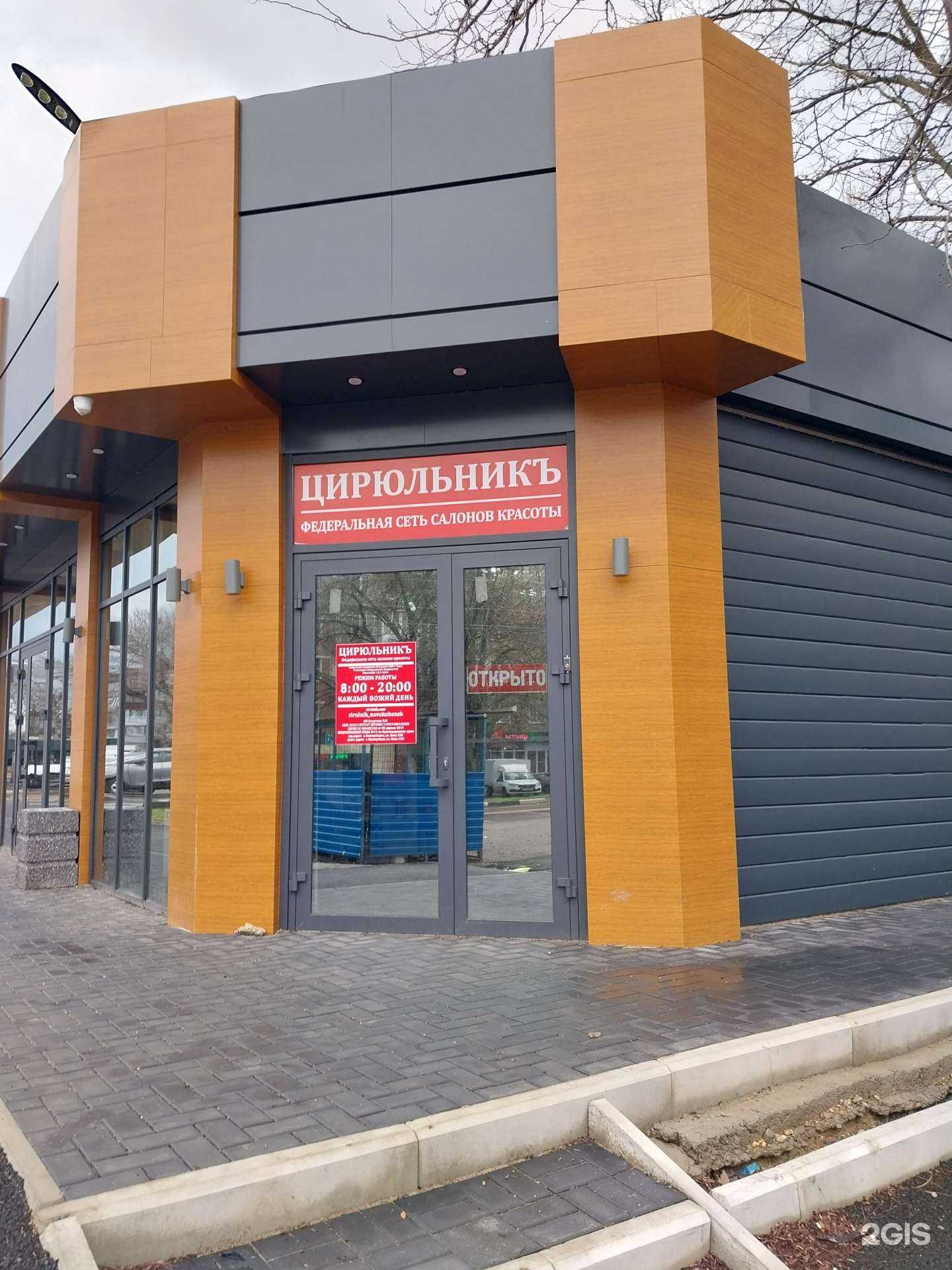 Отзывы на компанию Цирюльник в Новокубанске c фото