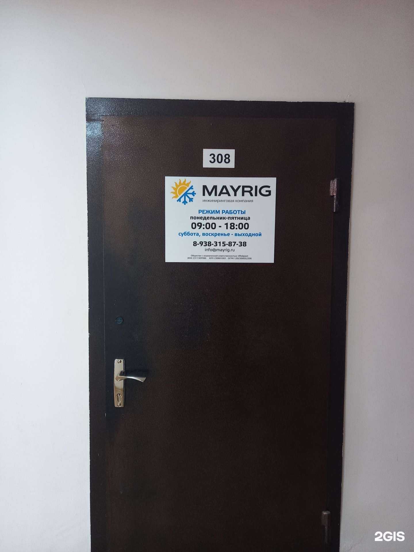 Отзывы на компанию Mayrig в г. Краснодар c фото