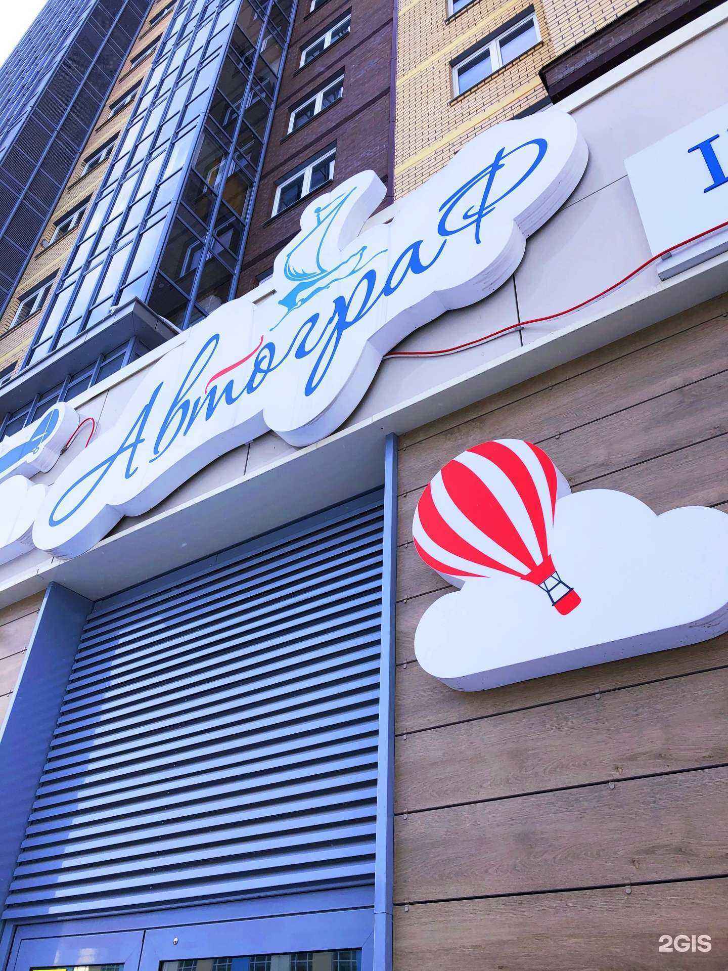 Отзывы на компанию Автограф в г. Челябинск c фото