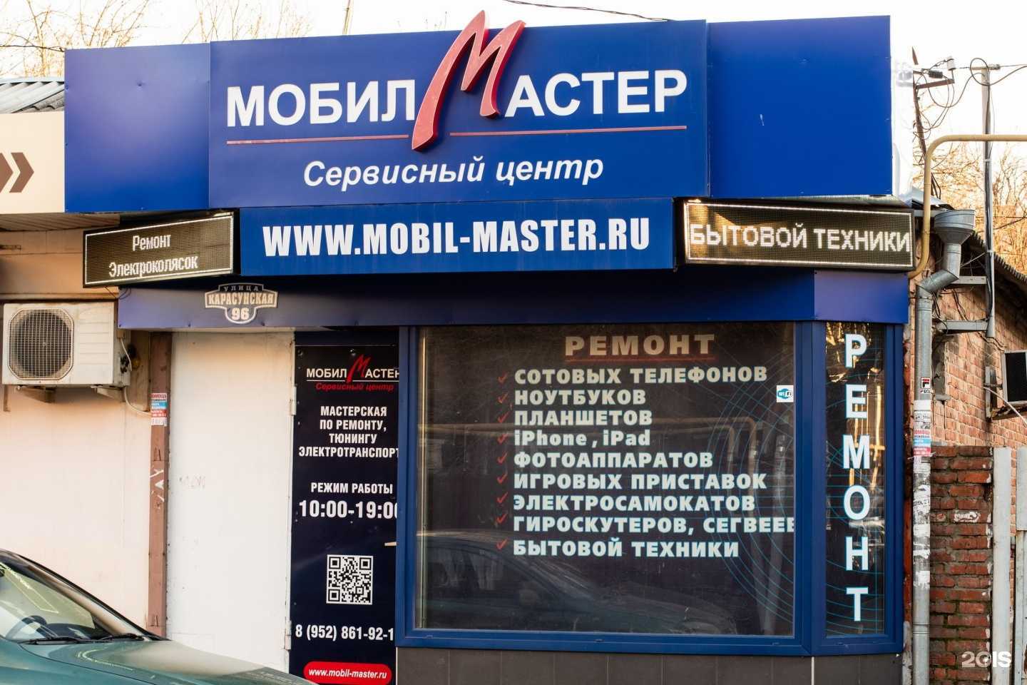 Отзывы на компанию Мобил-Мастер в Краснодаре c фото