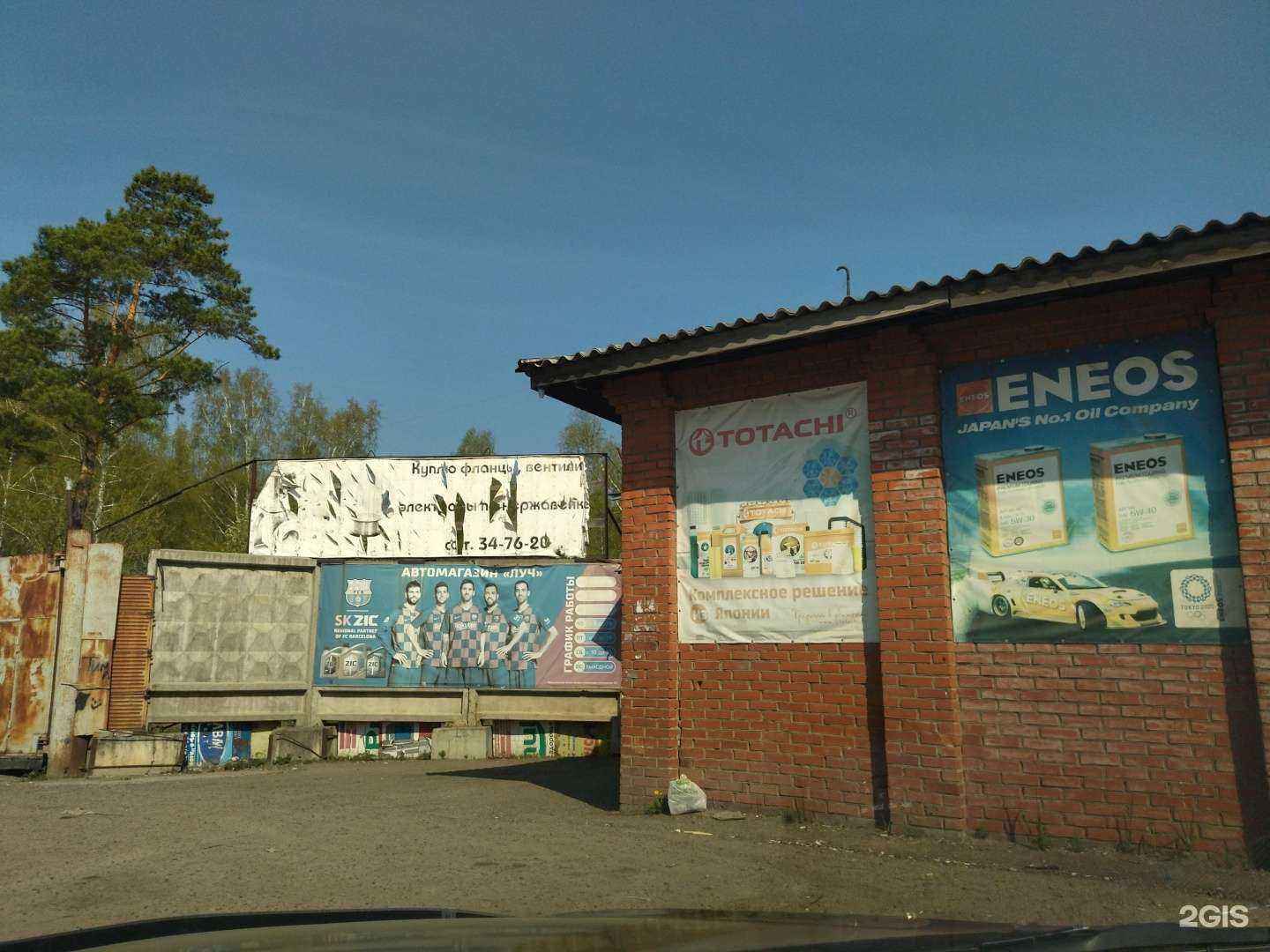 Отзывы на компанию Луч в Северске c фото