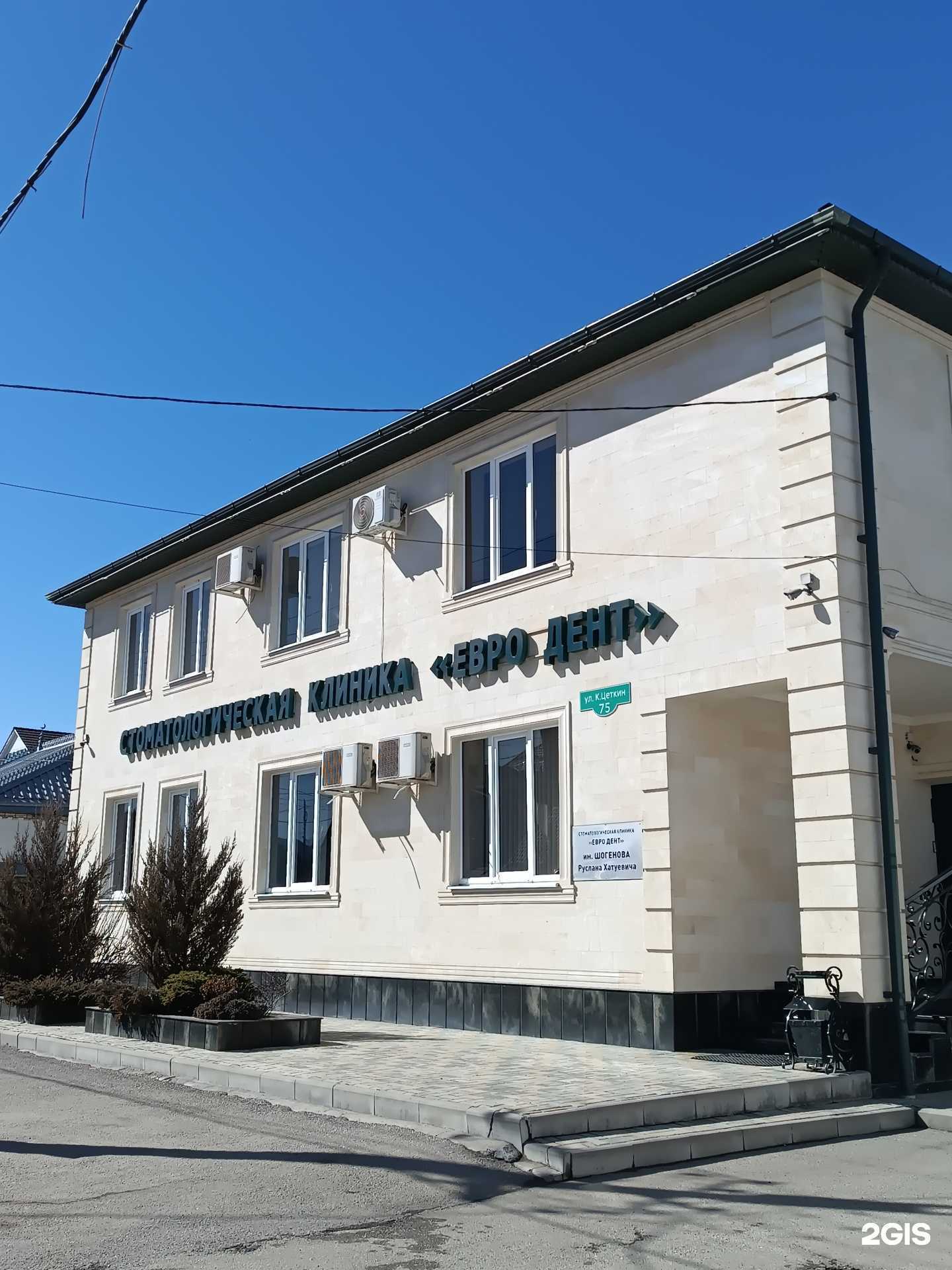 Отзывы на компанию Евро Дент в Нальчике c фото