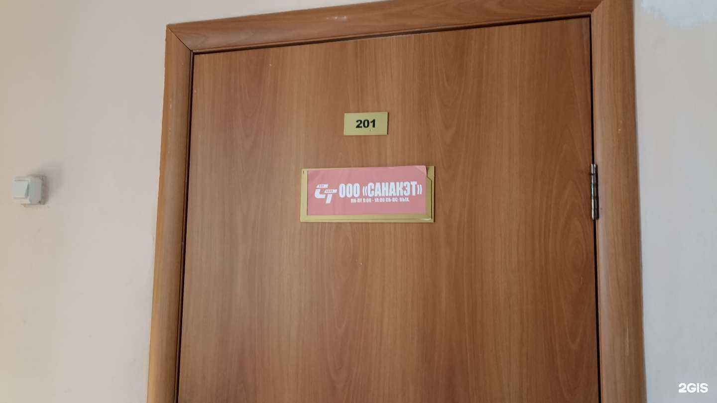 Отзывы на компанию Санакэт в г. Якутск c фото
