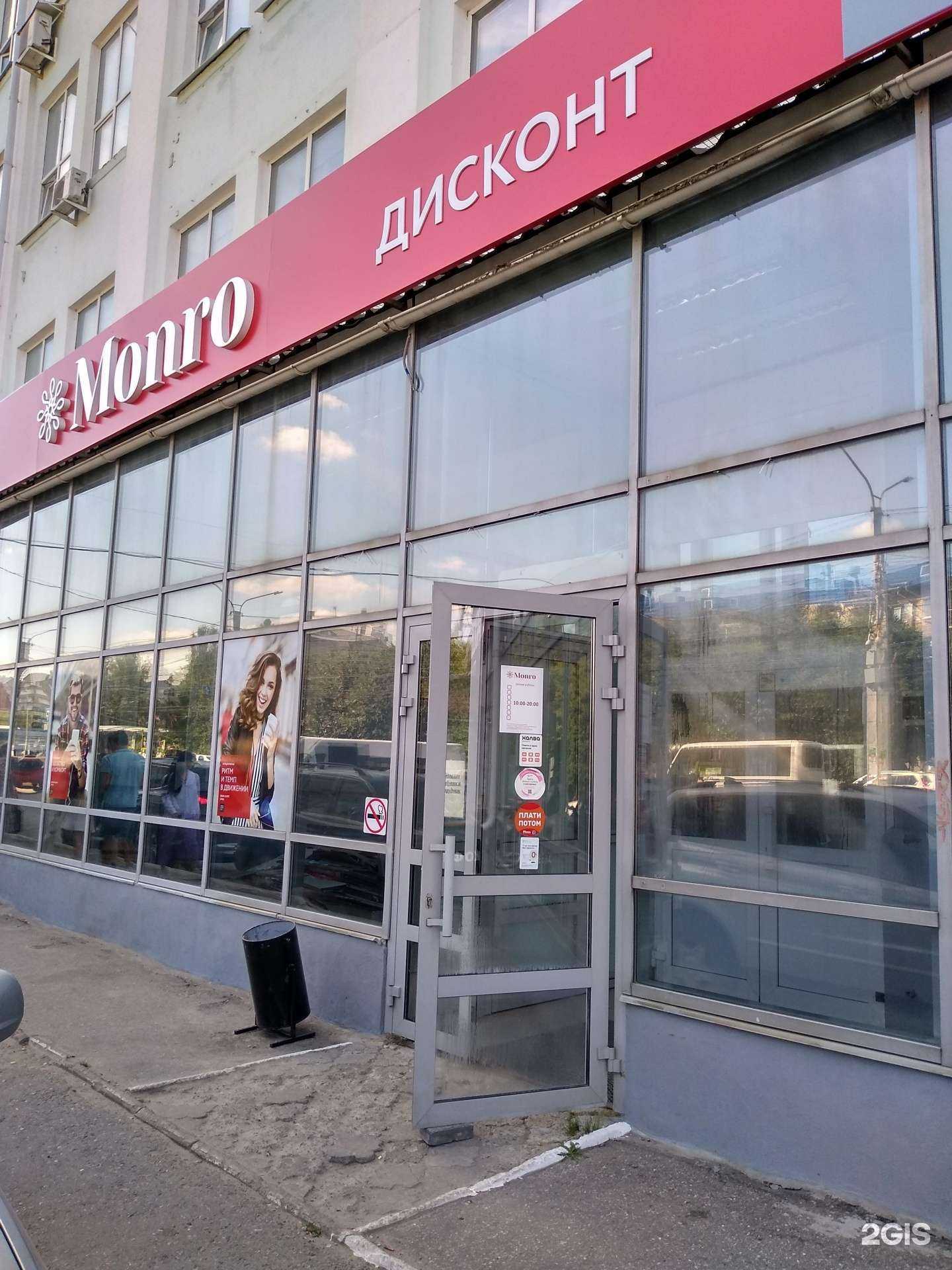 Отзывы на компанию Monro в г. Чебоксары c фото