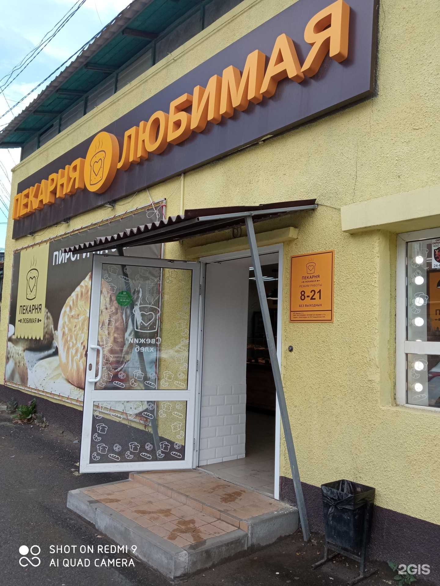 Отзывы на компанию Любимая пекарня в г. Волгоград c фото