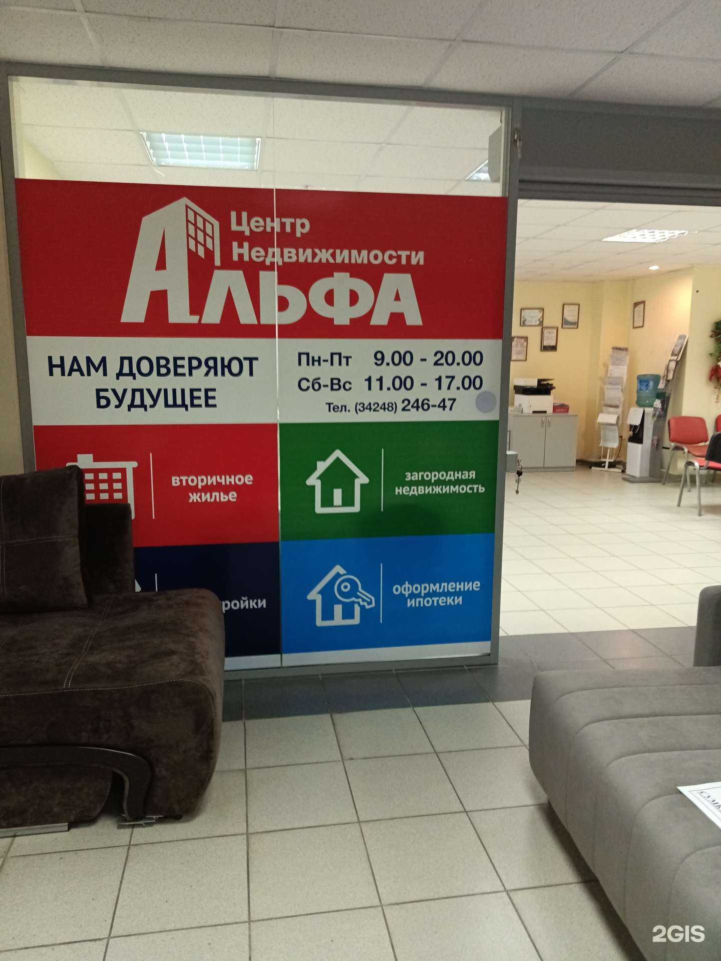 Отзывы на компанию Альфа в г. Губаха c фото