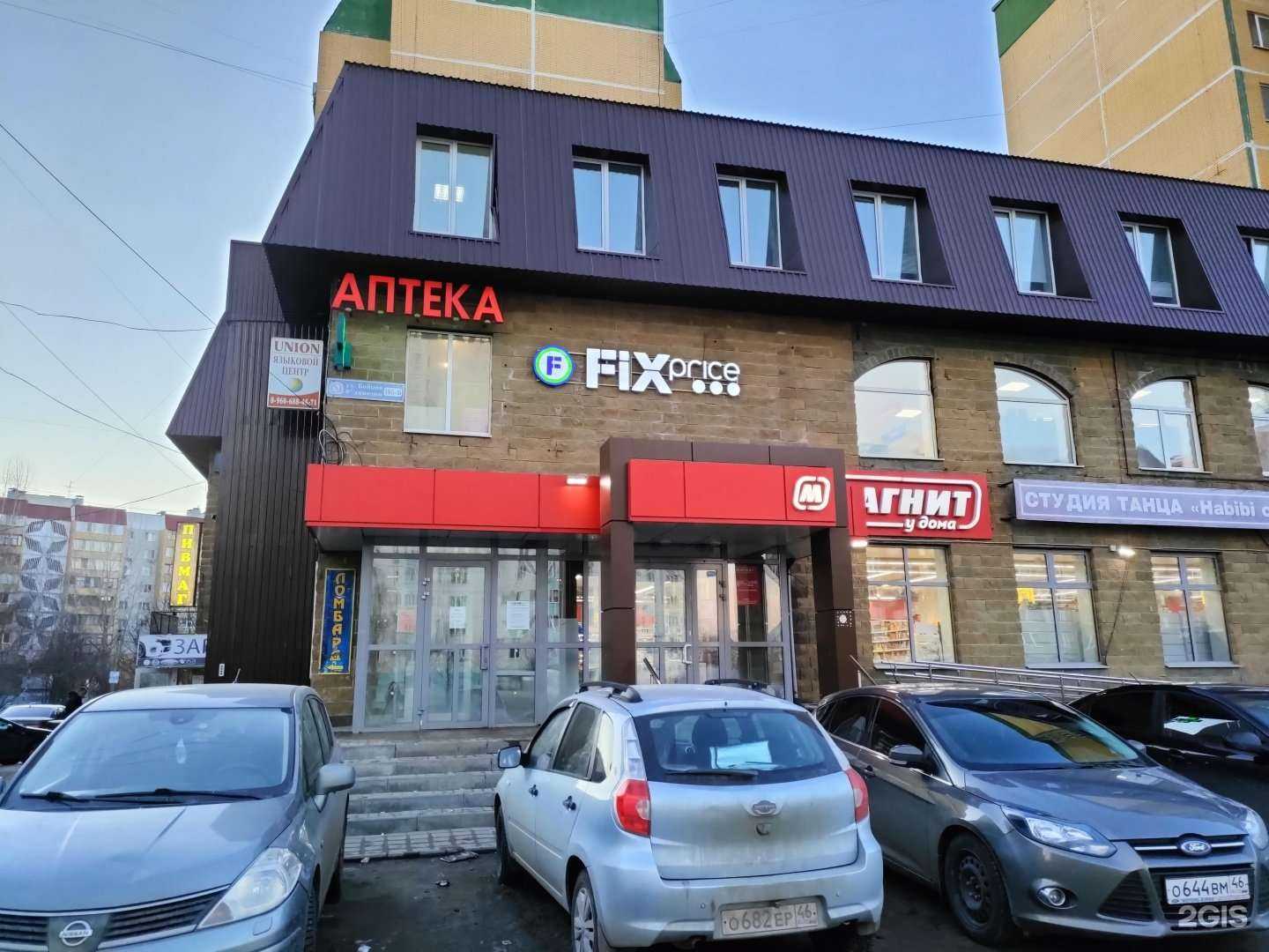 Отзывы на компанию Fix price в г. Курск c фото