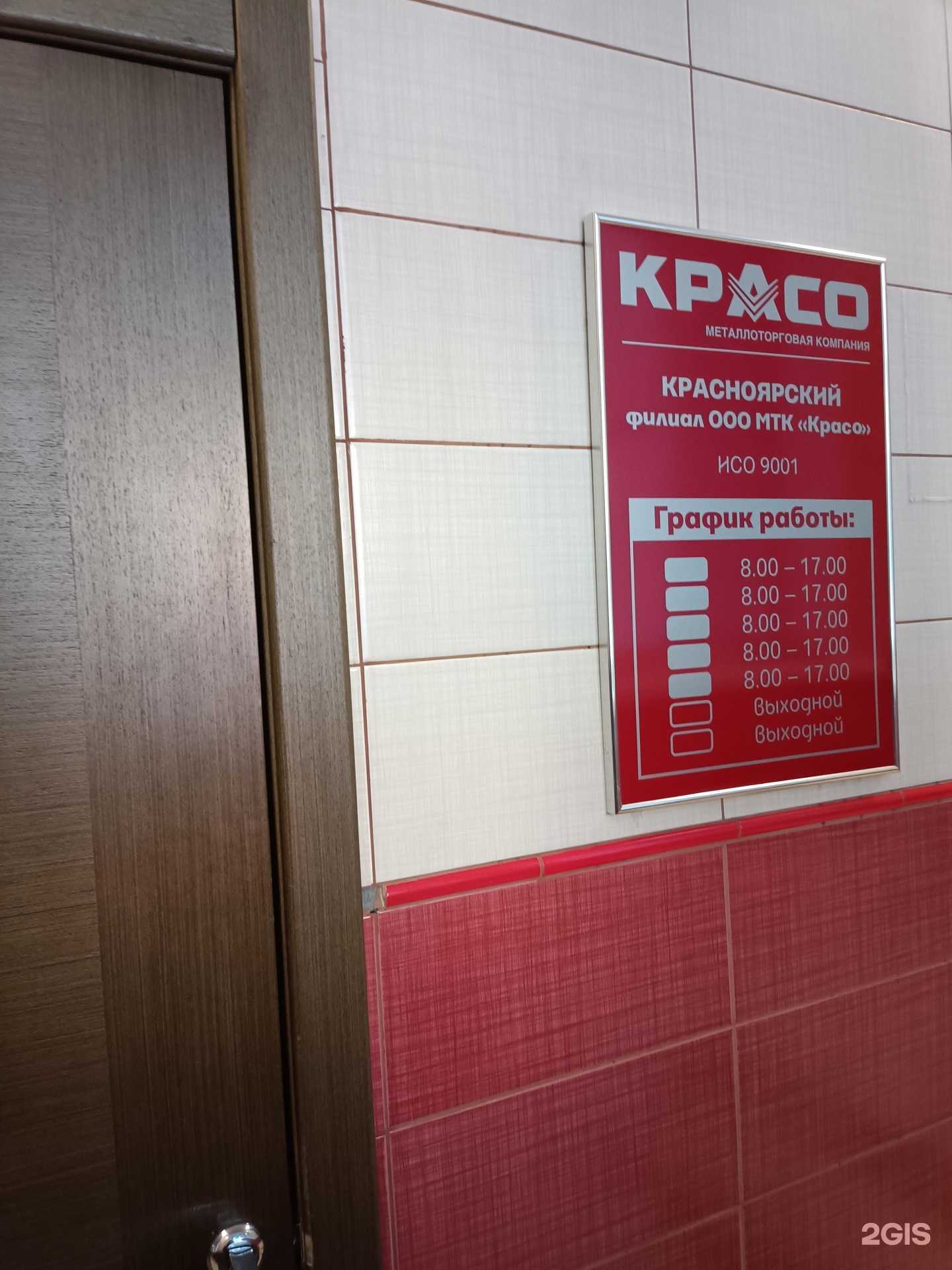 Отзывы на компанию Красо в Красноярске c фото