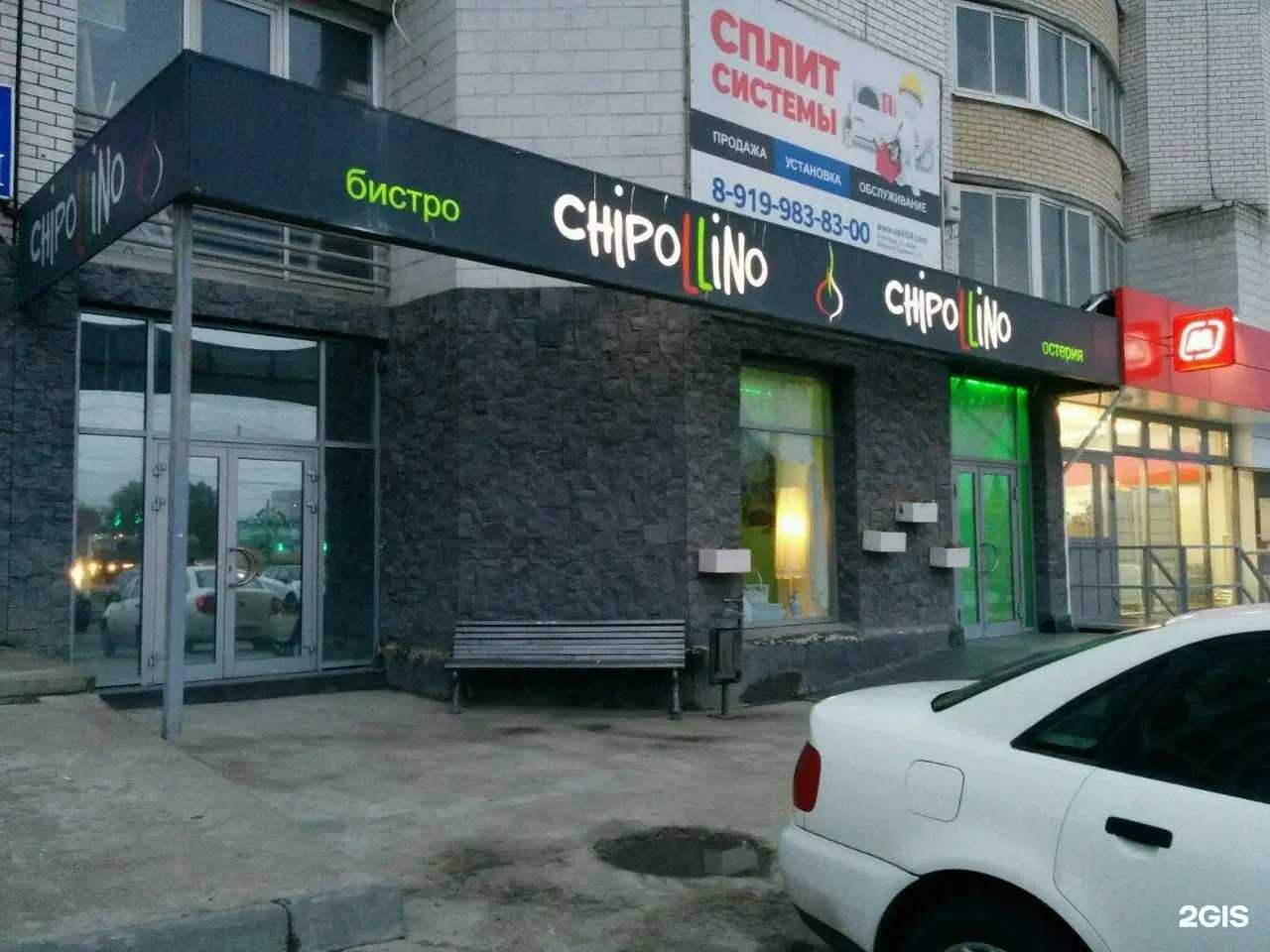 Отзывы на компанию Chipollino в Волгограде c фото