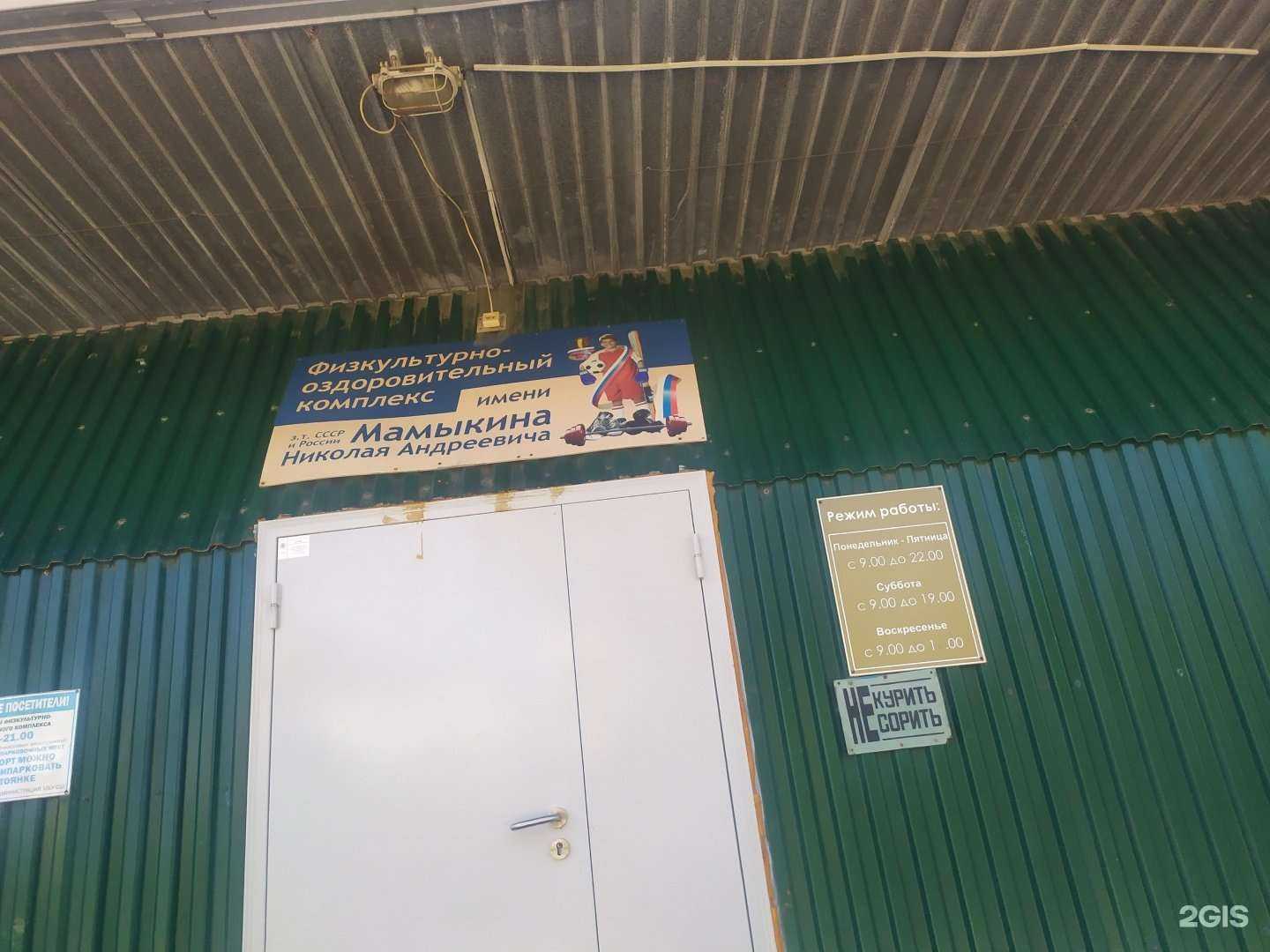 Отзывы на компанию Физкультурно-оздоровительный комплекс им. Н. Мамыкина в г. Холмск c фото