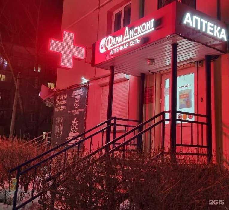 Отзывы на компанию ФармДисконт в г. Бийск c фото