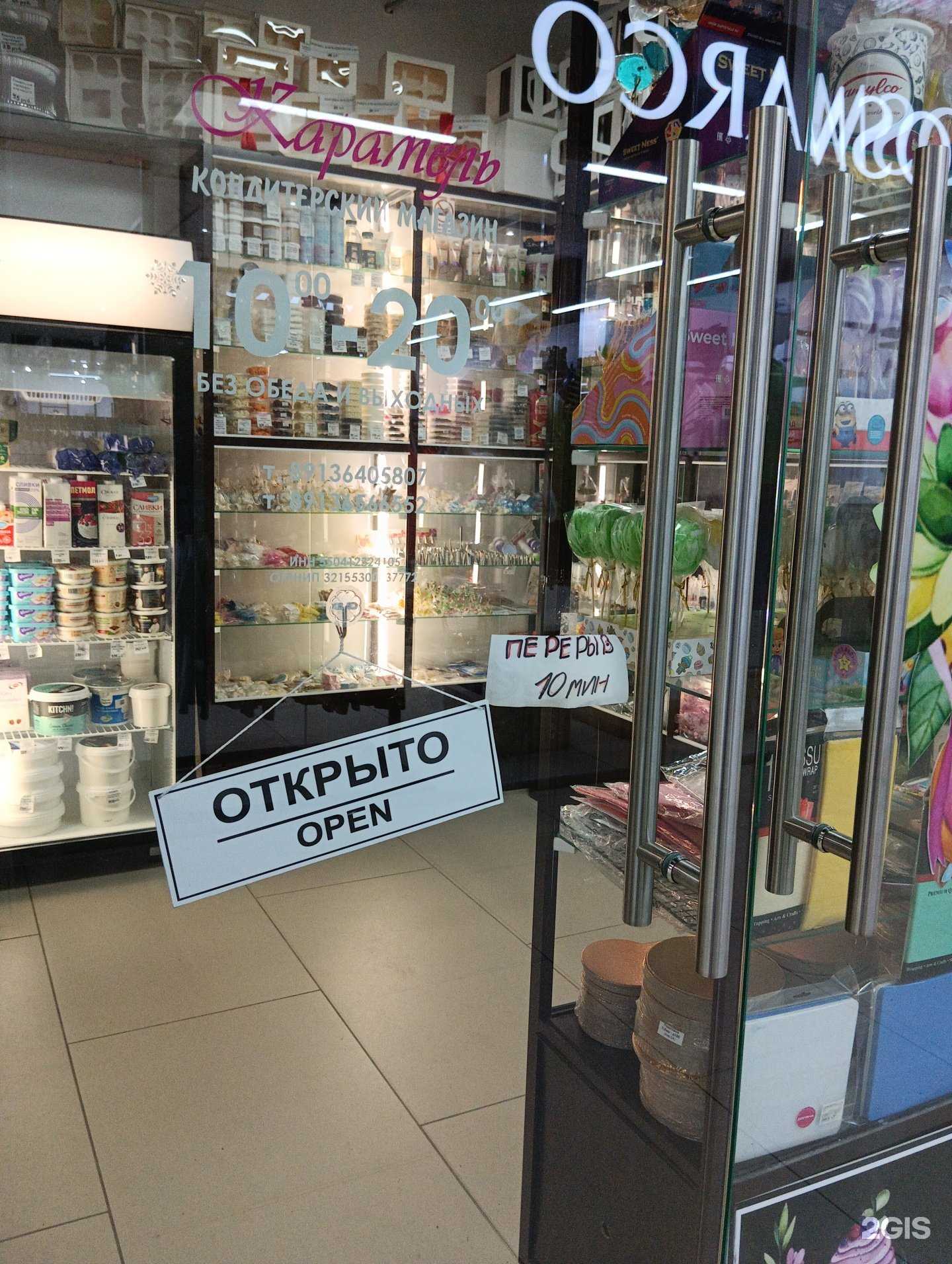 Отзывы на компанию Карамель в Омске c фото