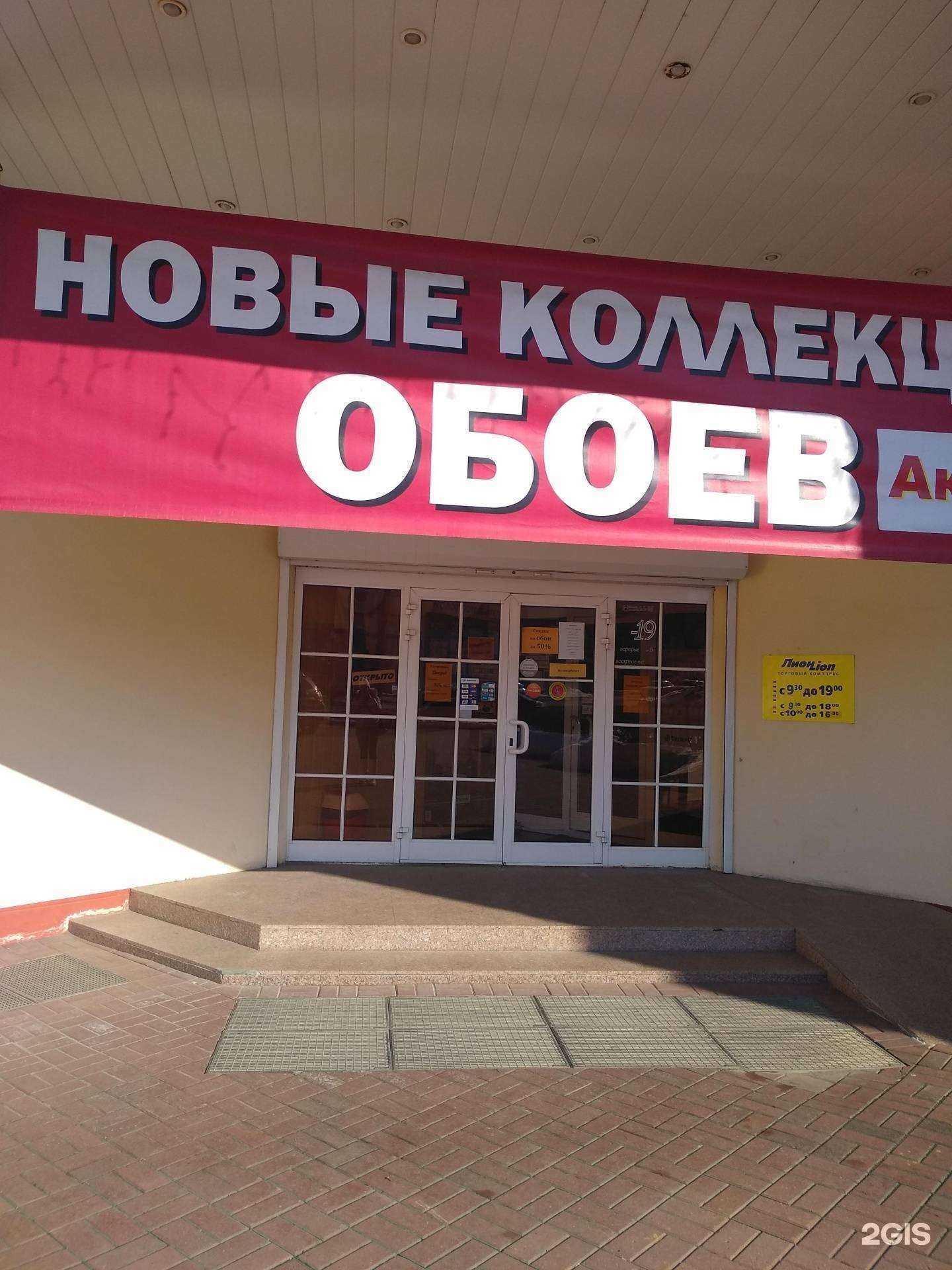 Отзывы на компанию Лион в Новомосковске c фото