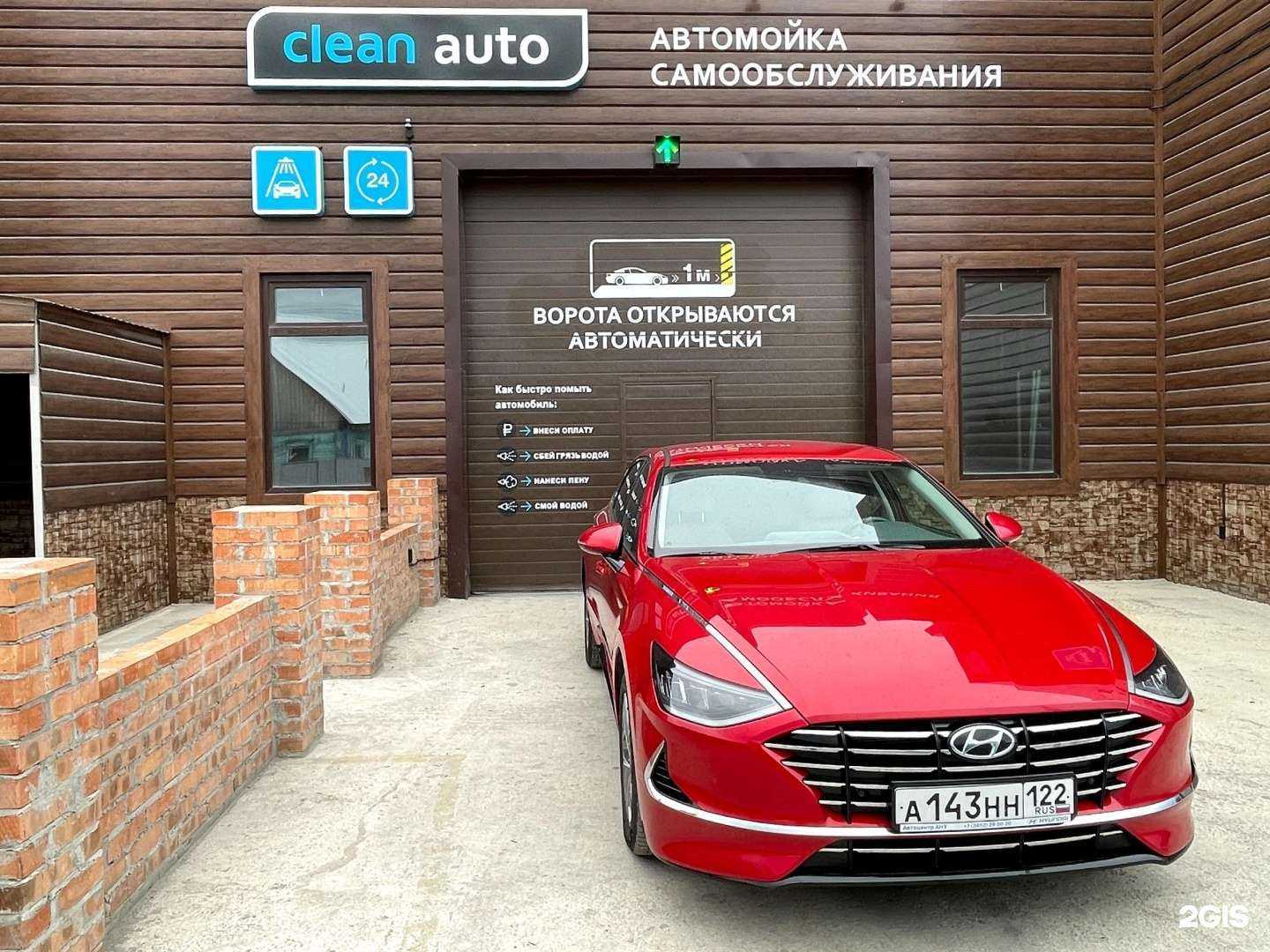 Отзывы на компанию Clean auto в г. Искитим c фото