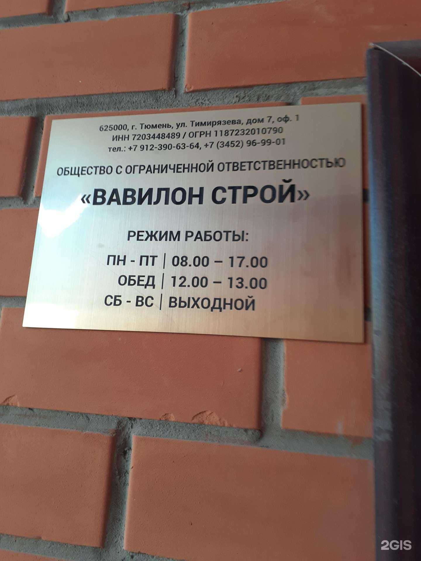 Отзывы на компанию Вавилон строй в г. Тюмень c фото