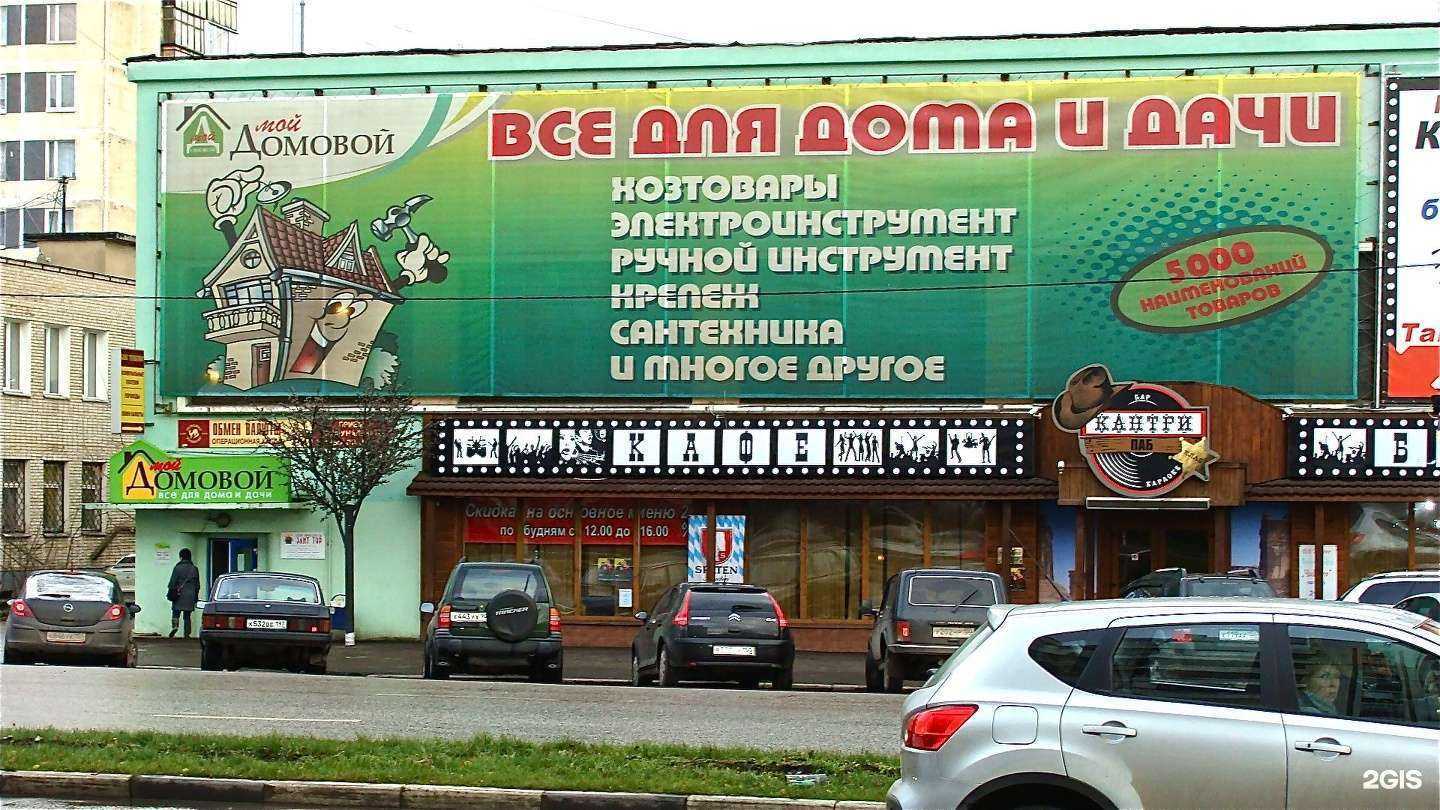 Отзывы на компанию Мой домовой в Королёве c фото