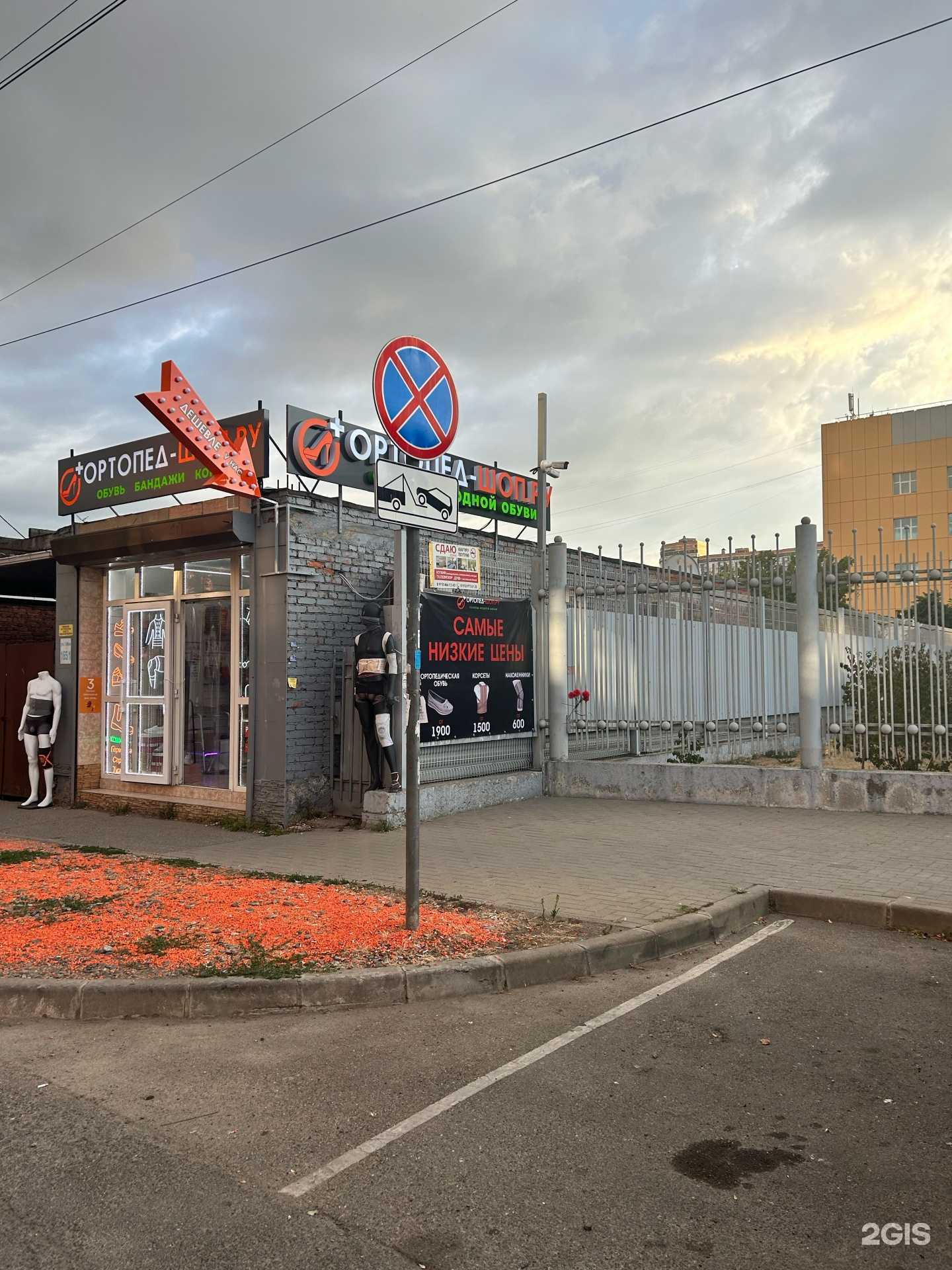 Отзывы на компанию Ортопед-шоп.ру в Краснодаре c фото