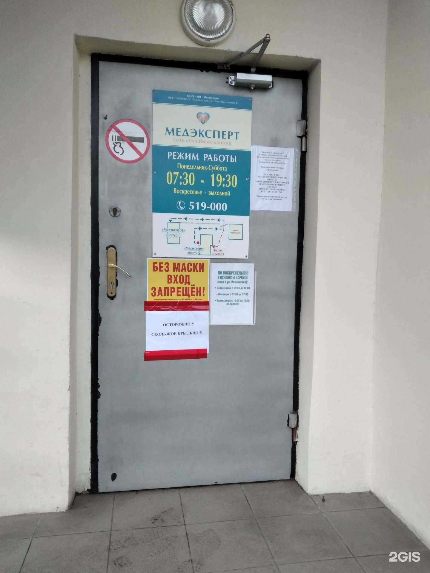 Отзывы на компанию Медэксперт в г. Калининград c фото