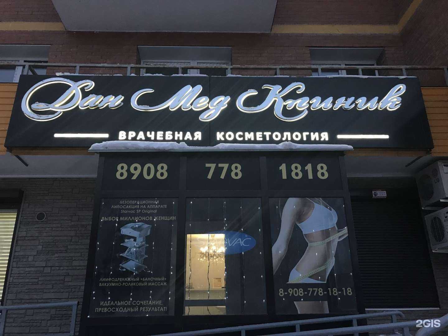 Отзывы на компанию ДанМедКлиник в Иркутске c фото - фотография 2 из 3